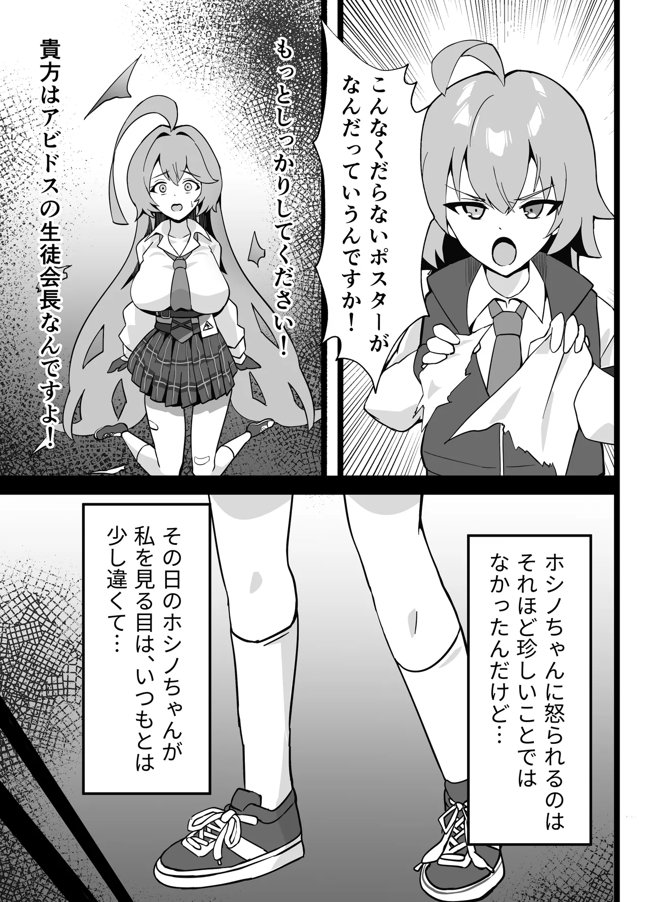 Ano Hi ー Shitsui no Naka no Agreement page 5 full