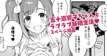 響子ちゃん新婚ラブラブ子作りえっち漫画 cover