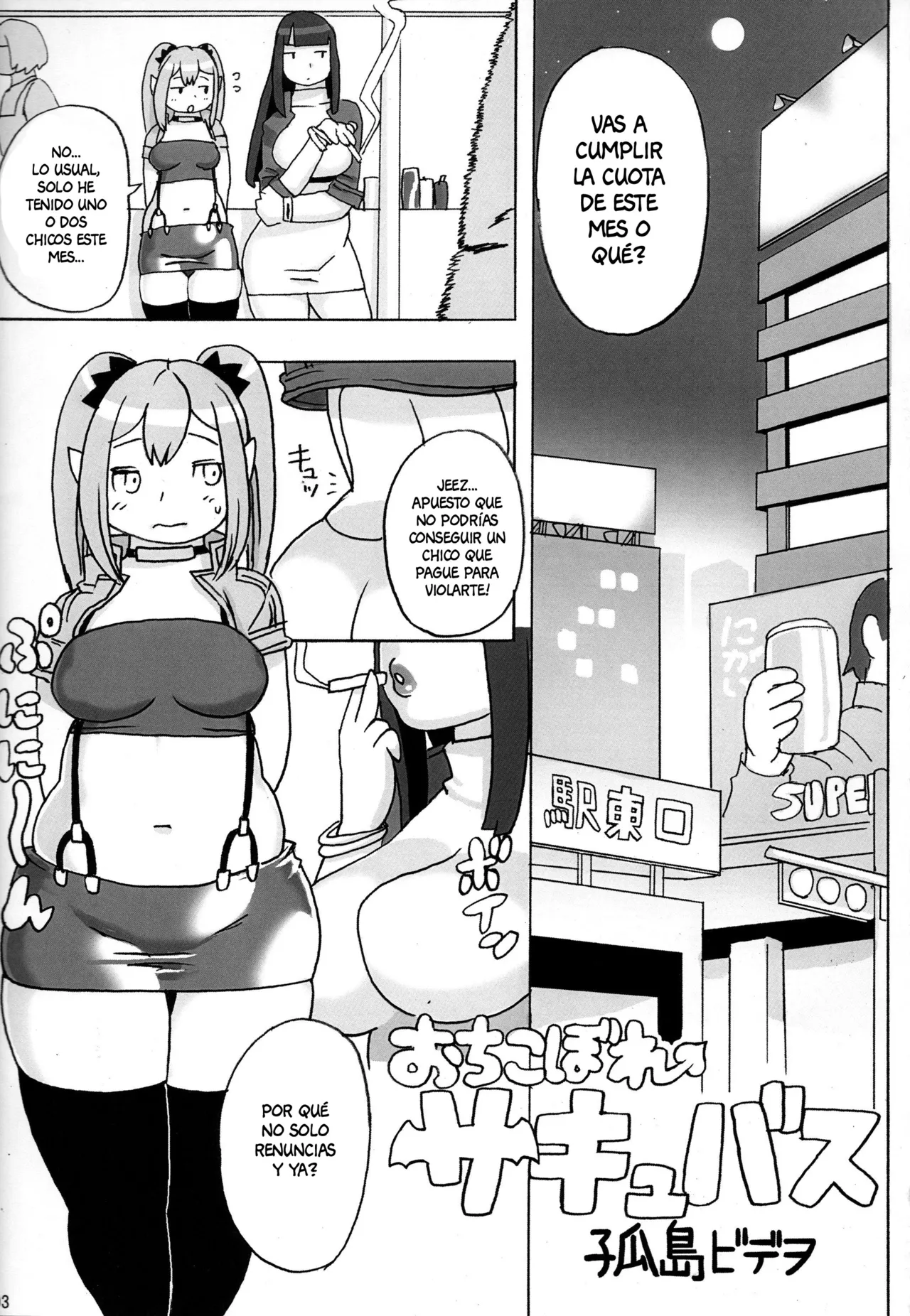 Ochikobore Succubus｜Súcubo Incapaz page 3 full