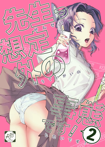 Sensei Souteigai no Jitai desu! 2 cover