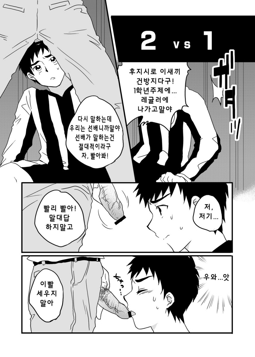 Fujishiro ni Nametemorai Mashita. | 후지시로에게 오랄 받아 보았다 page 2 full