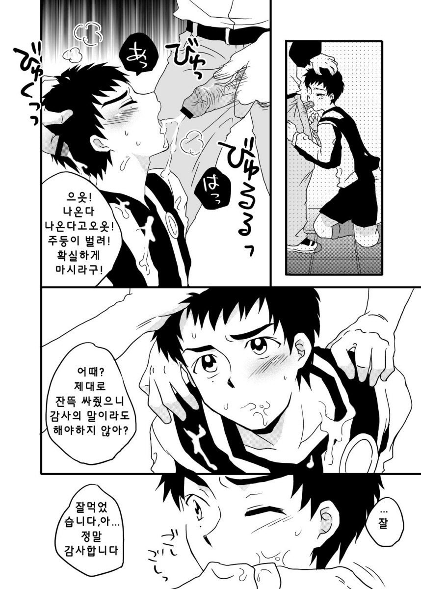Fujishiro ni Nametemorai Mashita. | 후지시로에게 오랄 받아 보았다 page 5 full