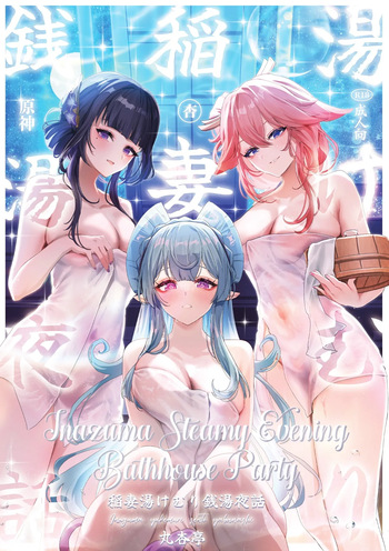 Inazuma Steamy Evening Bathhouse Party cover