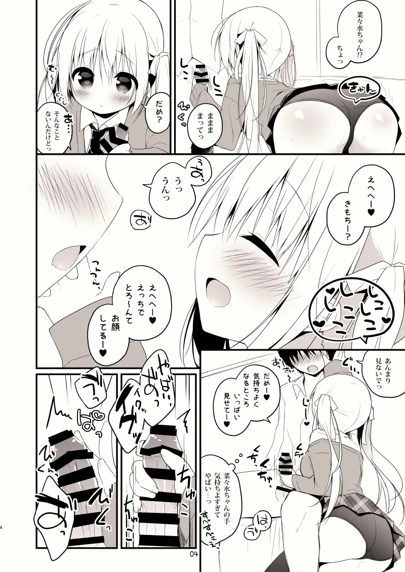 unagiumai01 菜々水ちゃんに童貞を卒業させてもらえることになった！！！！ page 5 full