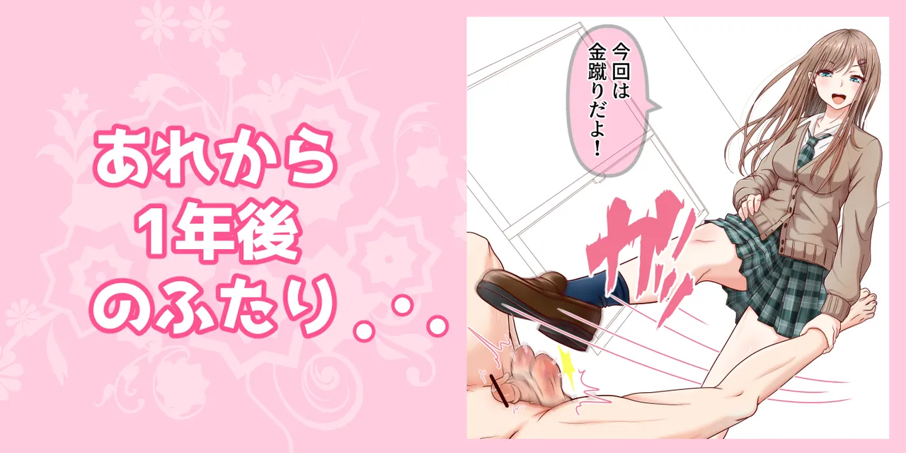 あれから1年後のふたり page 1 full