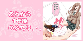 あれから1年後のふたり cover