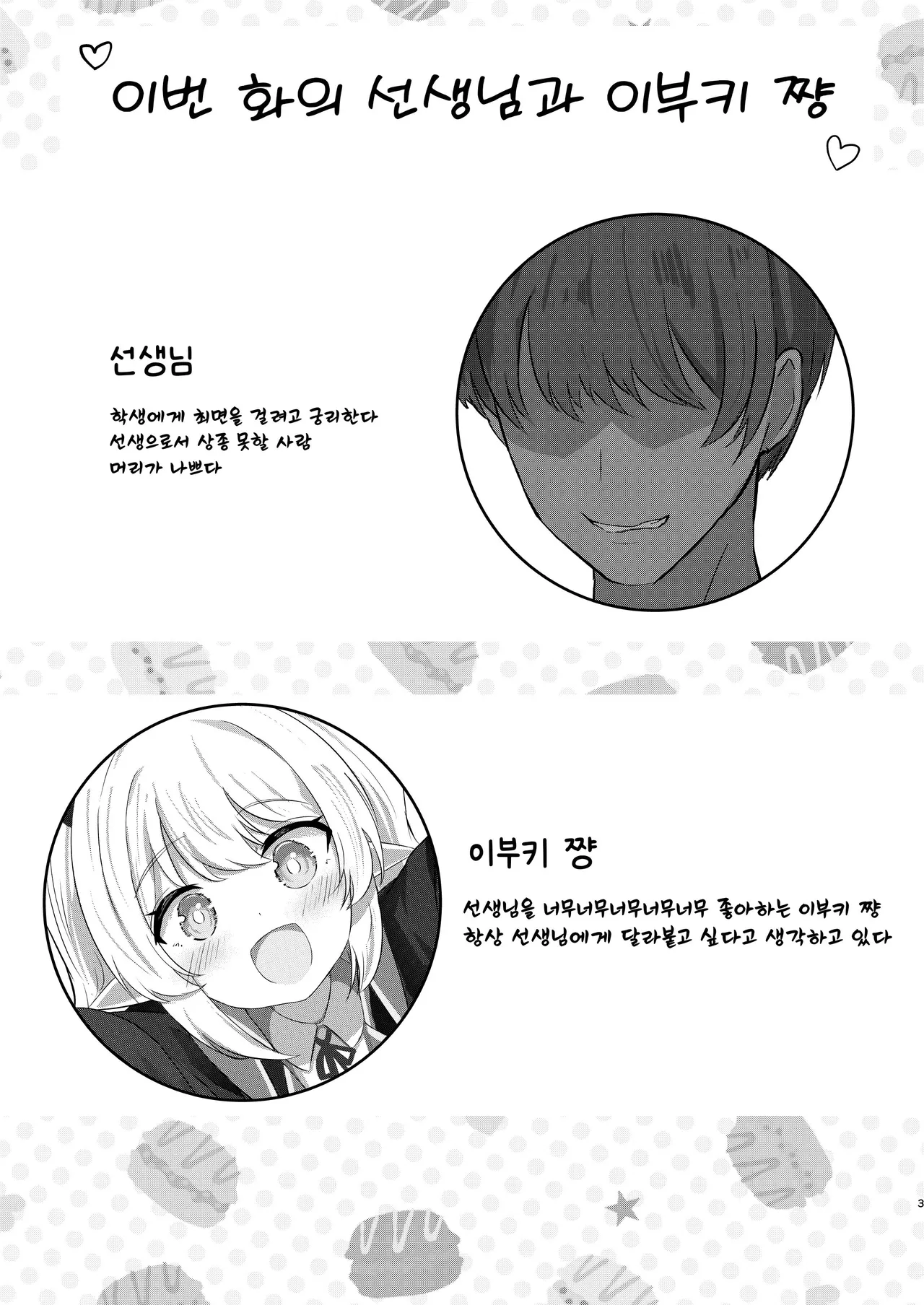 Ibuki-chan no Iutoori! | 이부키 쨩이 말하는 대로! page 2 full