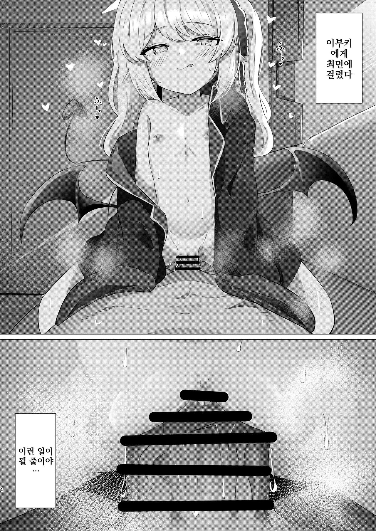 Ibuki-chan no Iutoori! | 이부키 쨩이 말하는 대로! page 3 full