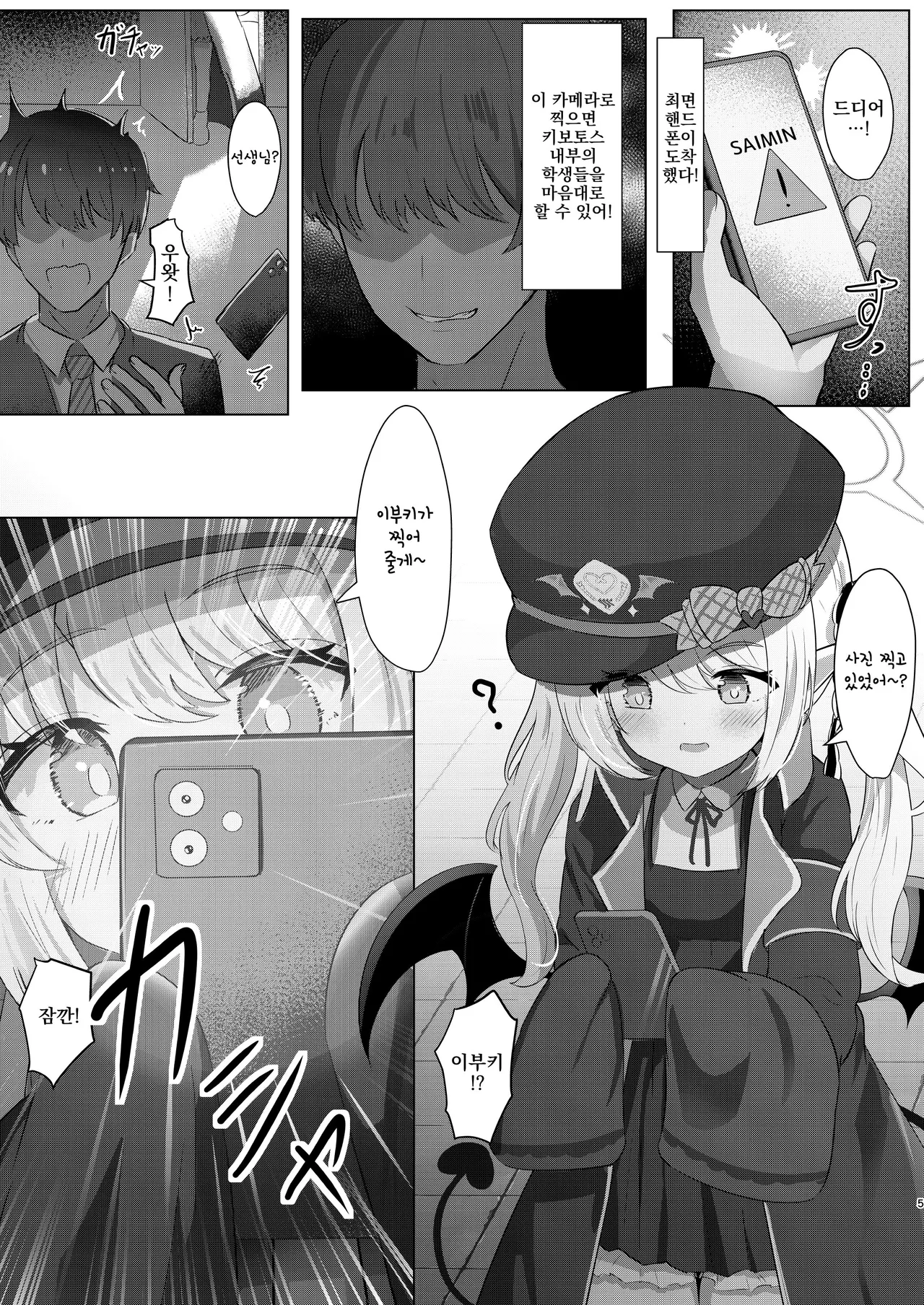 Ibuki-chan no Iutoori! | 이부키 쨩이 말하는 대로! page 4 full