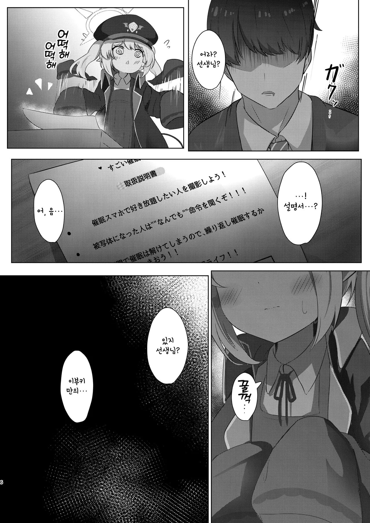 Ibuki-chan no Iutoori! | 이부키 쨩이 말하는 대로! page 5 full