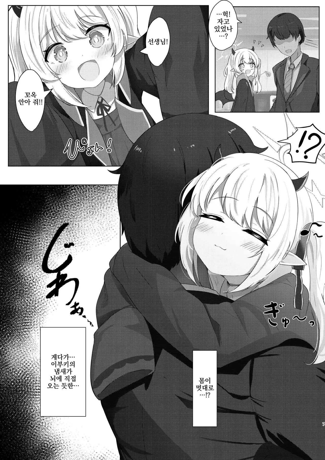 Ibuki-chan no Iutoori! | 이부키 쨩이 말하는 대로! page 6 full