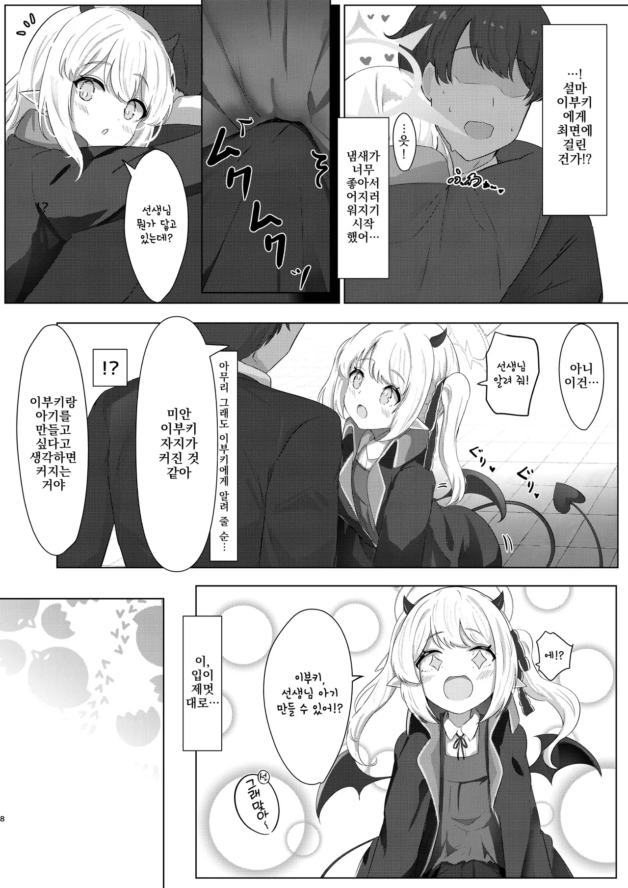 Ibuki-chan no Iutoori! | 이부키 쨩이 말하는 대로! page 7 full