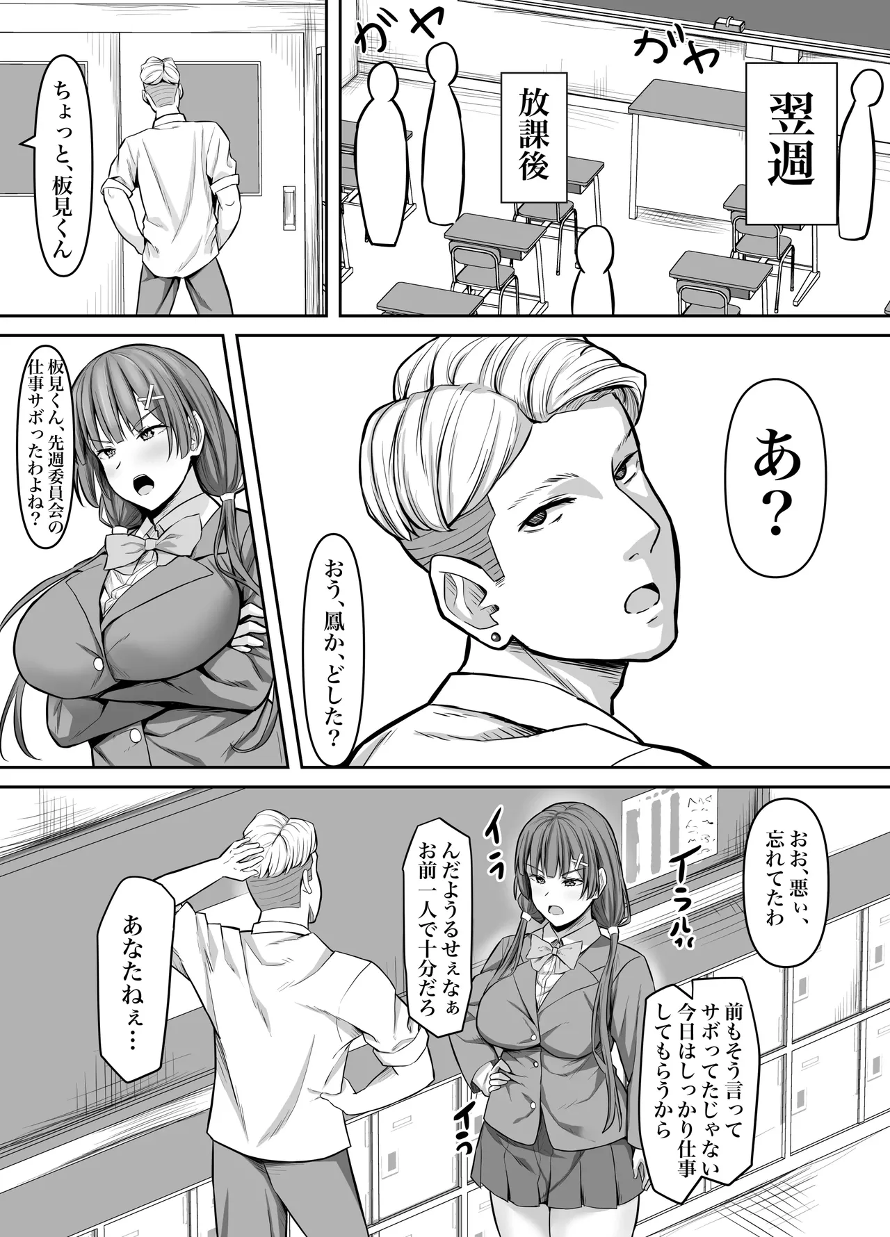幼馴染彼女、寝取られ調教 page 10 full