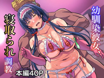幼馴染彼女、寝取られ調教 cover