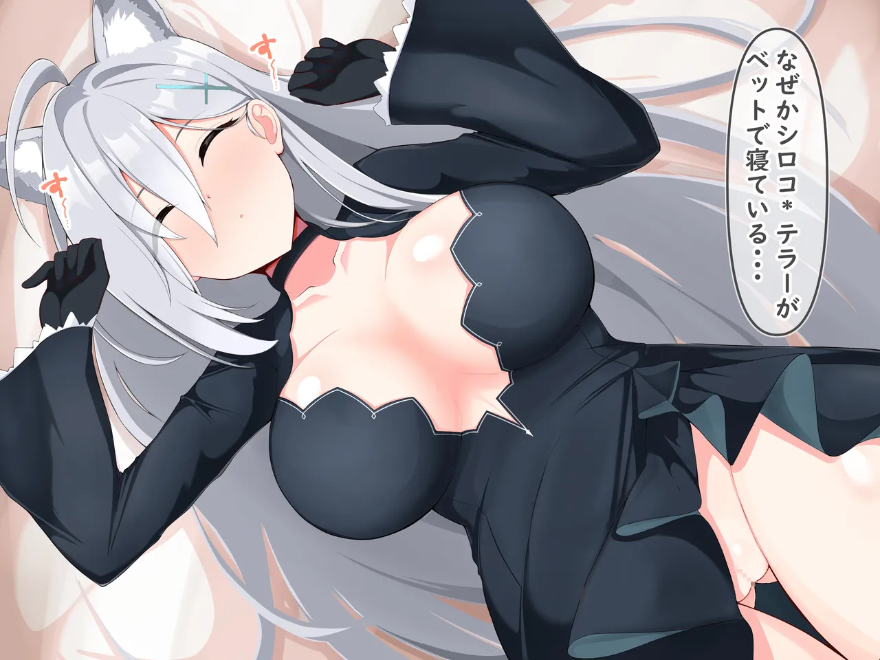 寝ているクロコに… page 1 full