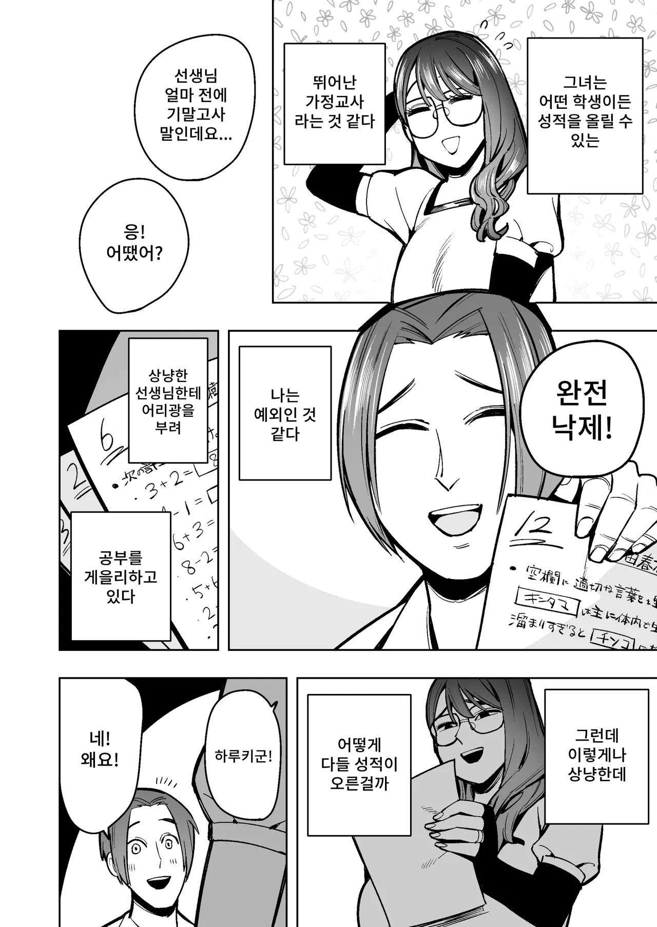 Deka Shiri Gehin na Do S Katei Kyoushi ni Scat de Oshioki Sareta Hanashi page 3 full