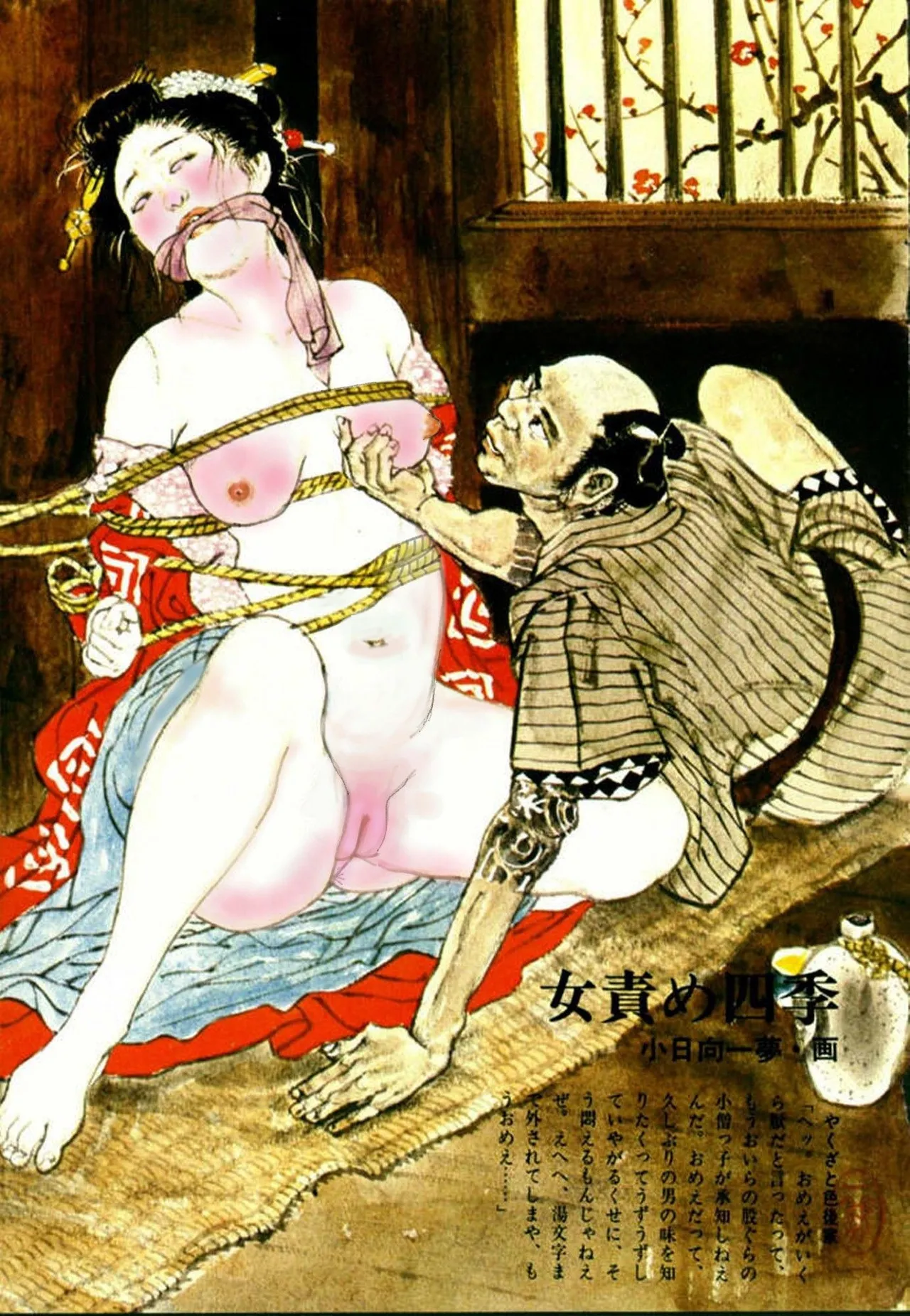 SHUNGA TORTURE page 10 full