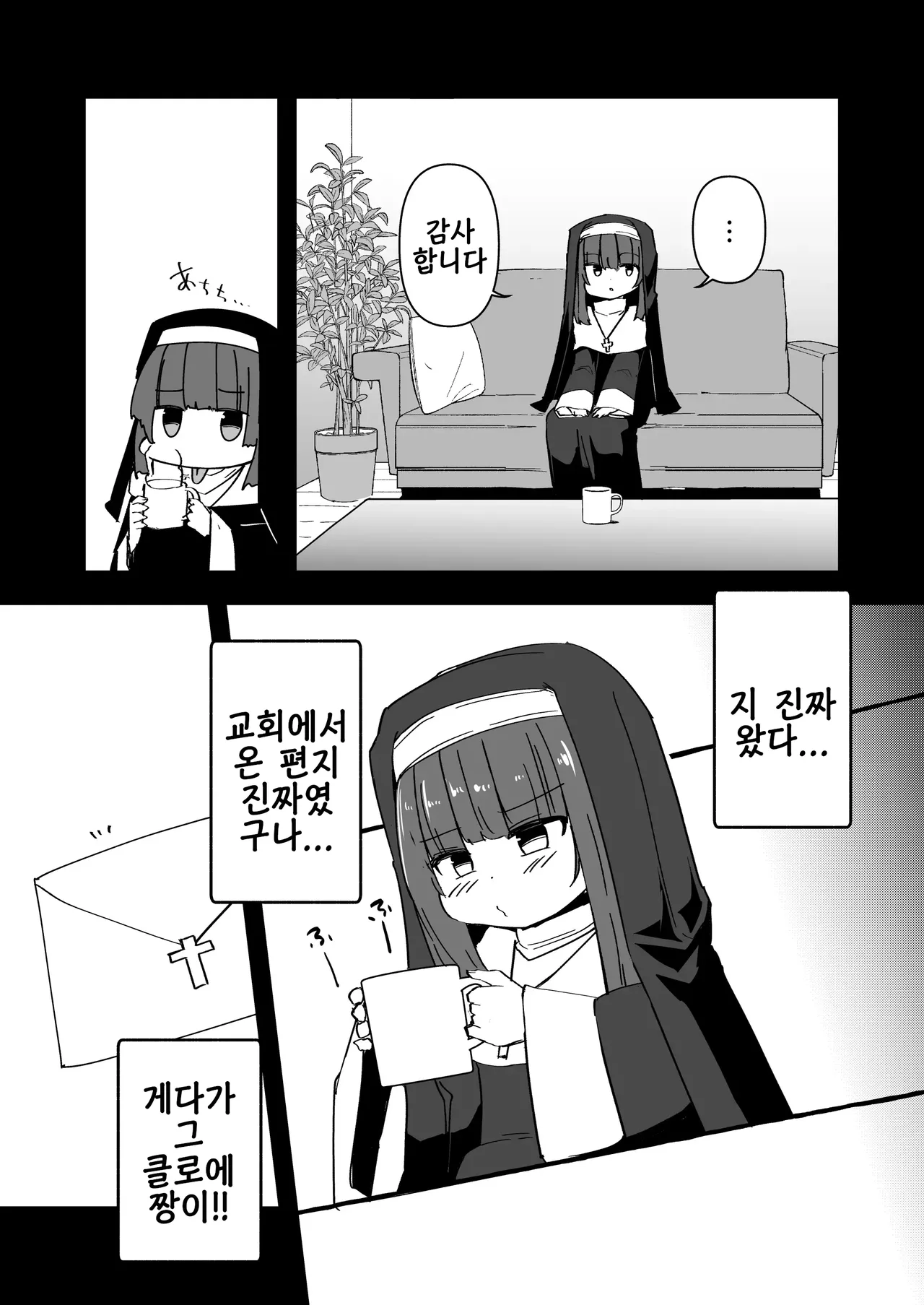 Zangeshitsu no Chiisana Ero Sister 4 | 참회실의 작은 수녀 4 page 3 full