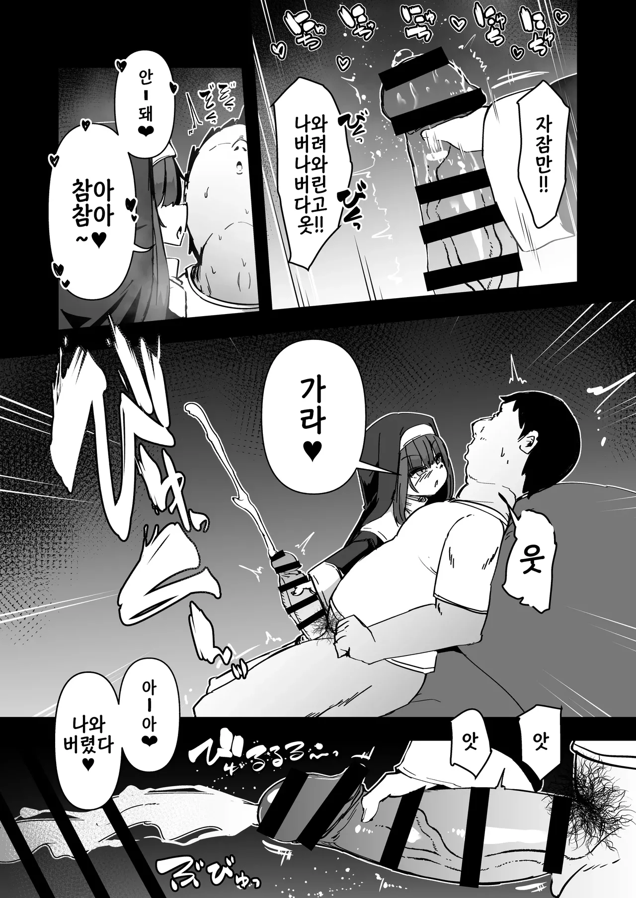 Zangeshitsu no Chiisana Ero Sister 4 | 참회실의 작은 수녀 4 page 9 full