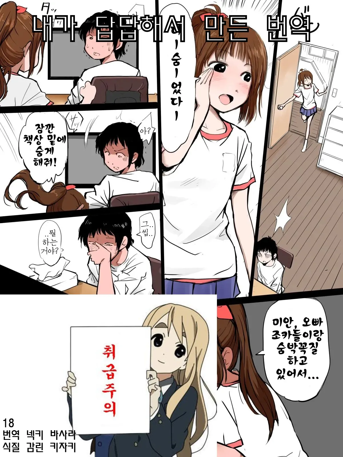 여동생이 오빠의 자○를 빠는 것 뿐인 만화 page 1 full