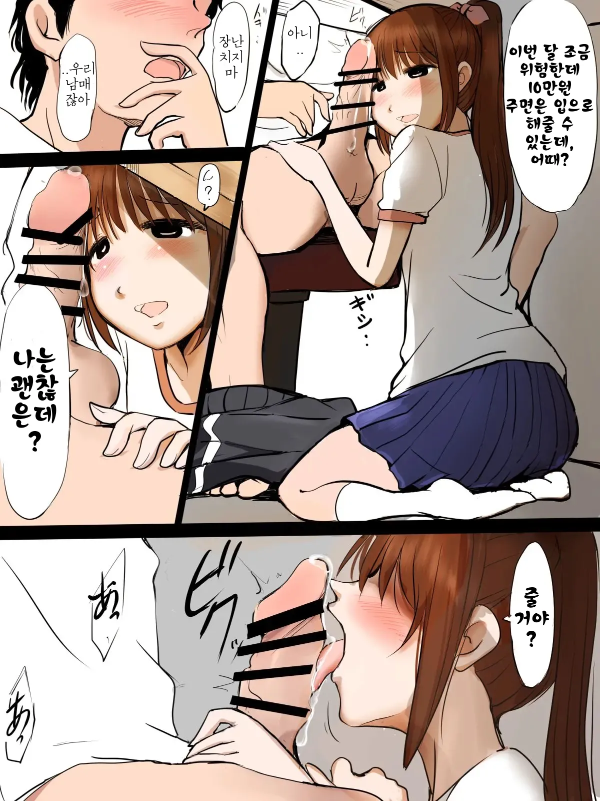 여동생이 오빠의 자○를 빠는 것 뿐인 만화 page 5 full