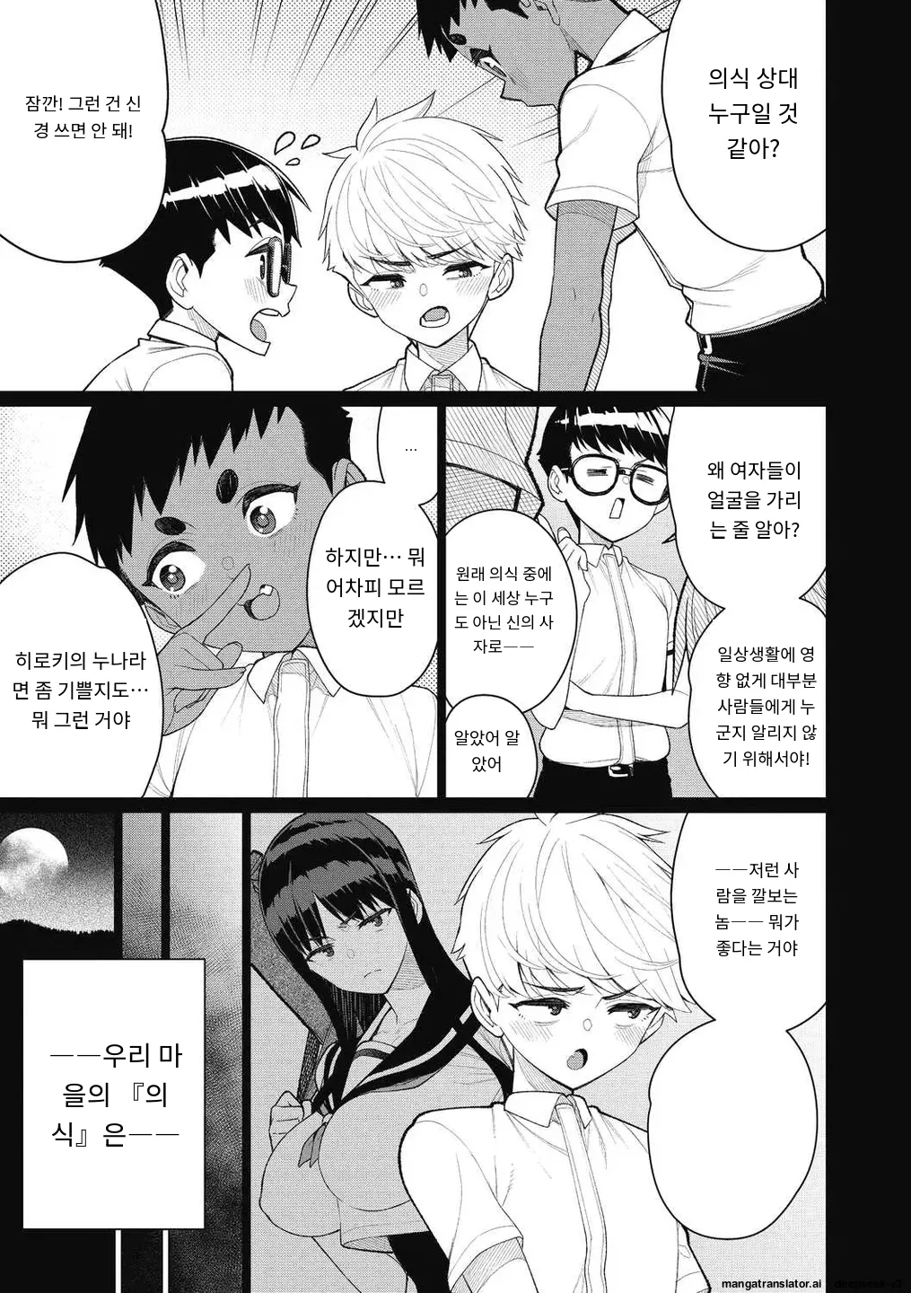 【儀式の夜に】 page 5 full