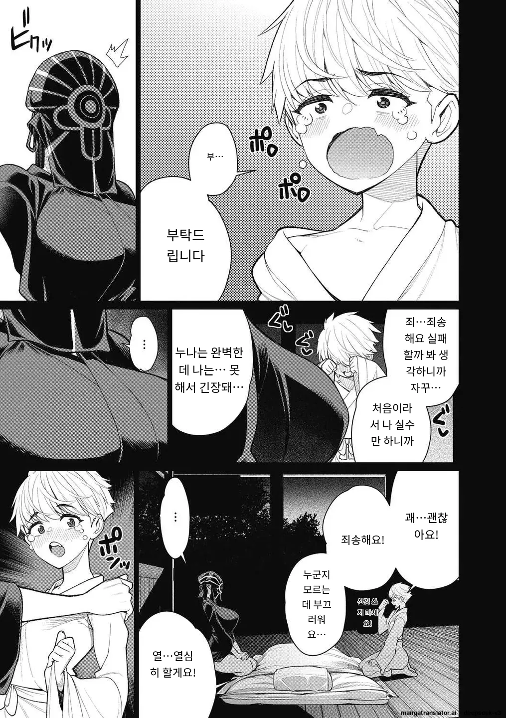 【儀式の夜に】 page 7 full