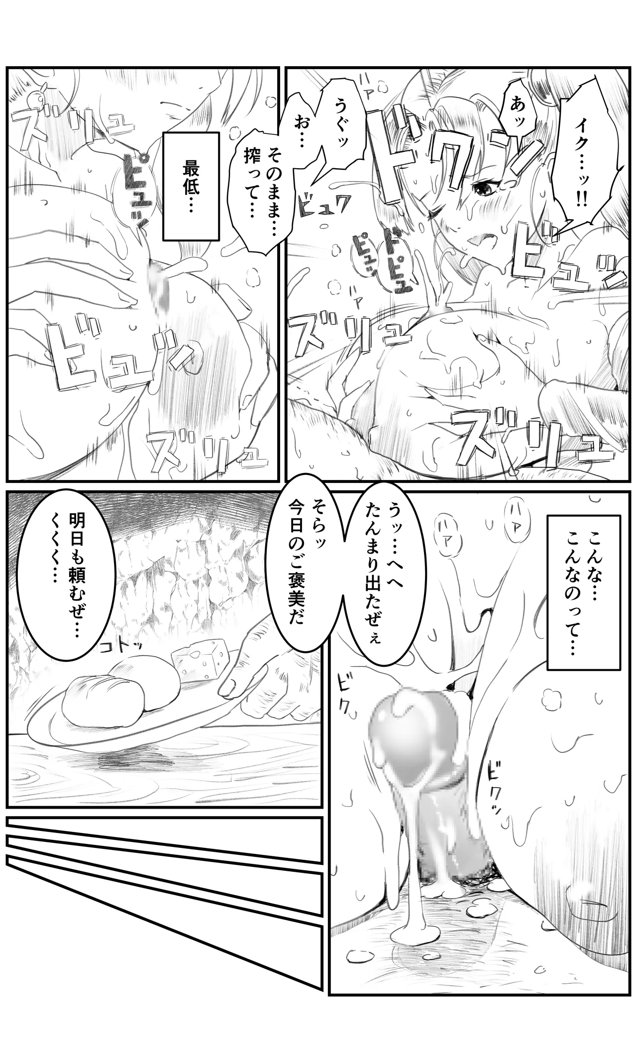 空想実験ファンメイド ドラクエVIII ゼシカ編 page 7 full