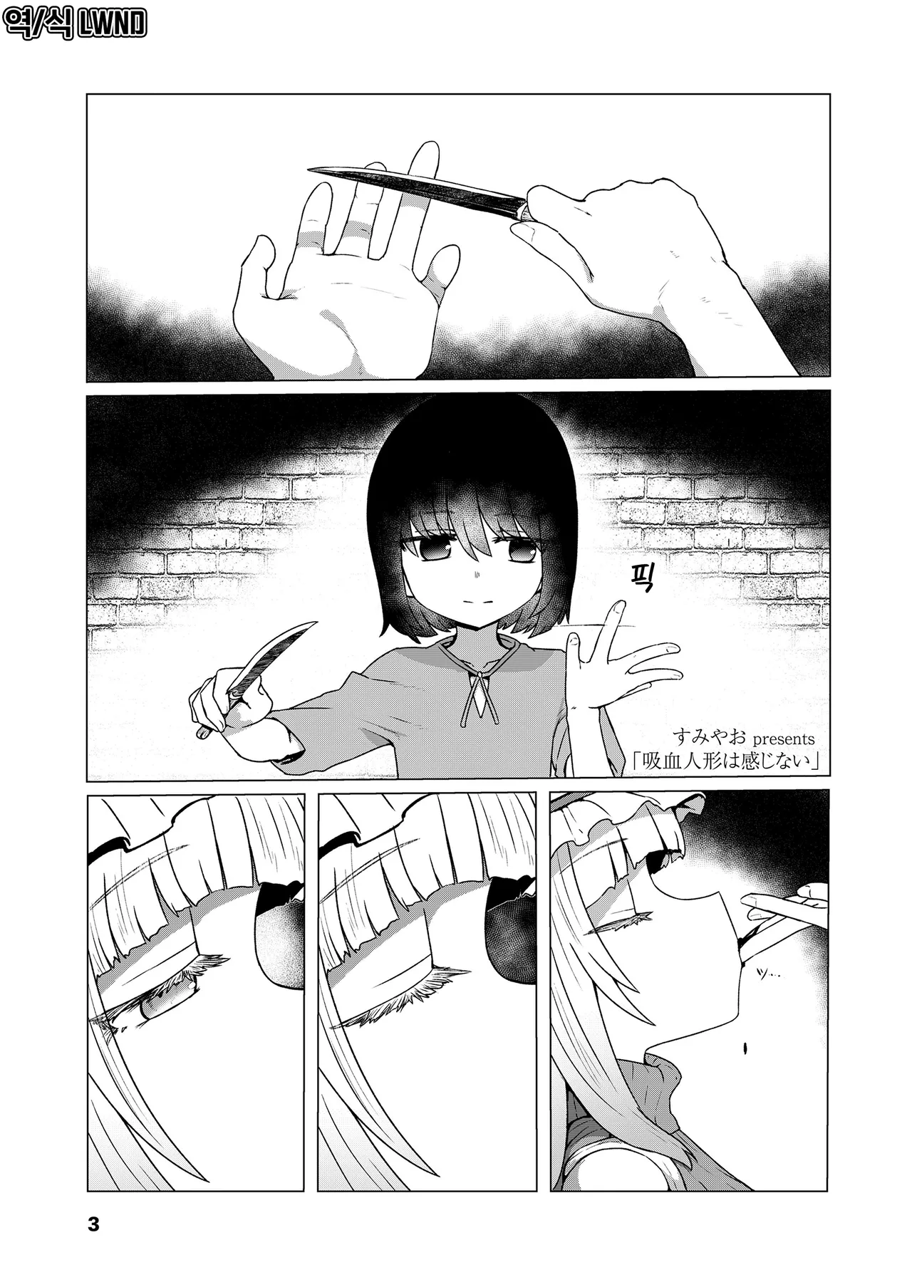 Kyuuketsu Ningyo wa Kanjinai page 1 full