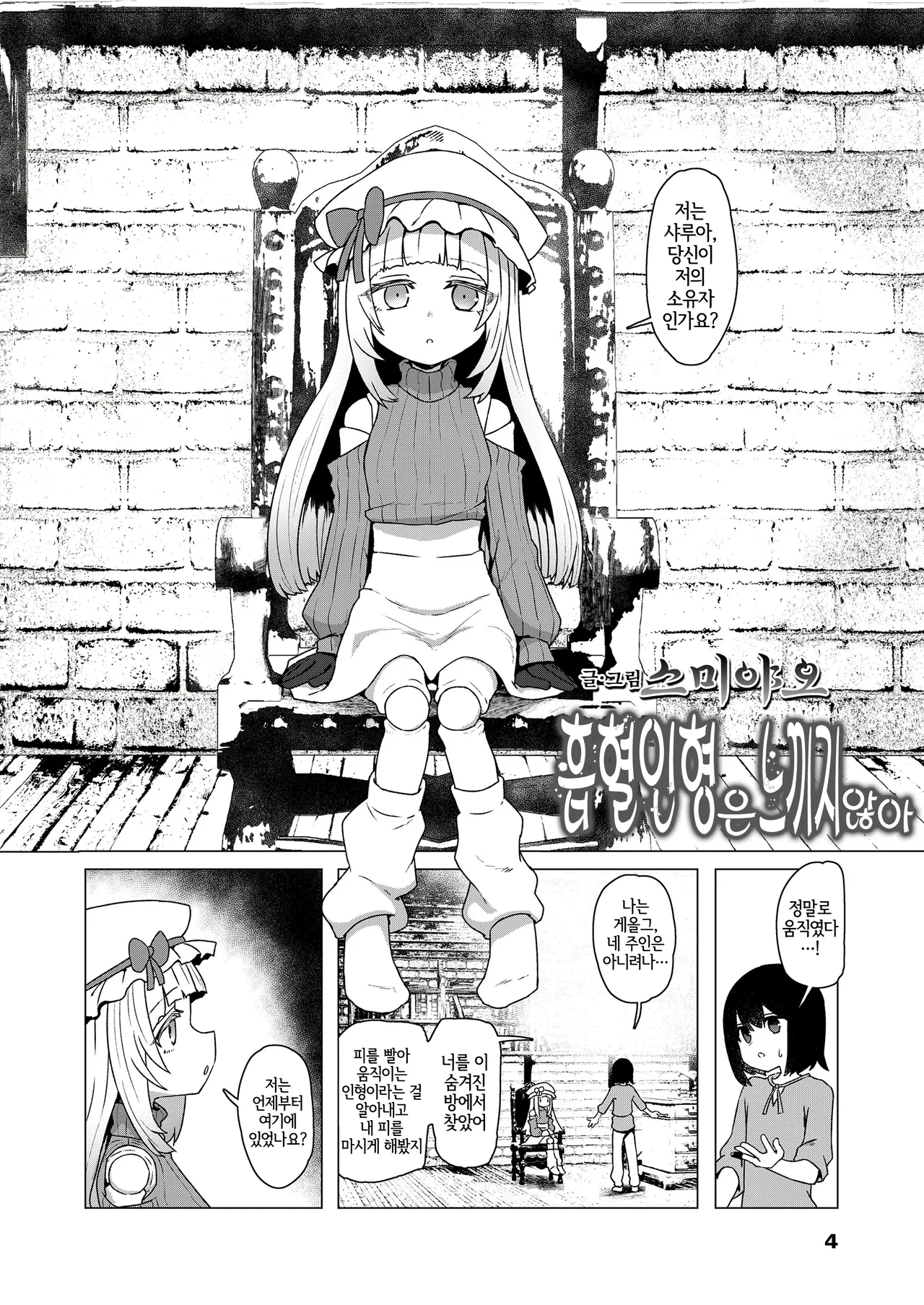 Kyuuketsu Ningyo wa Kanjinai page 2 full