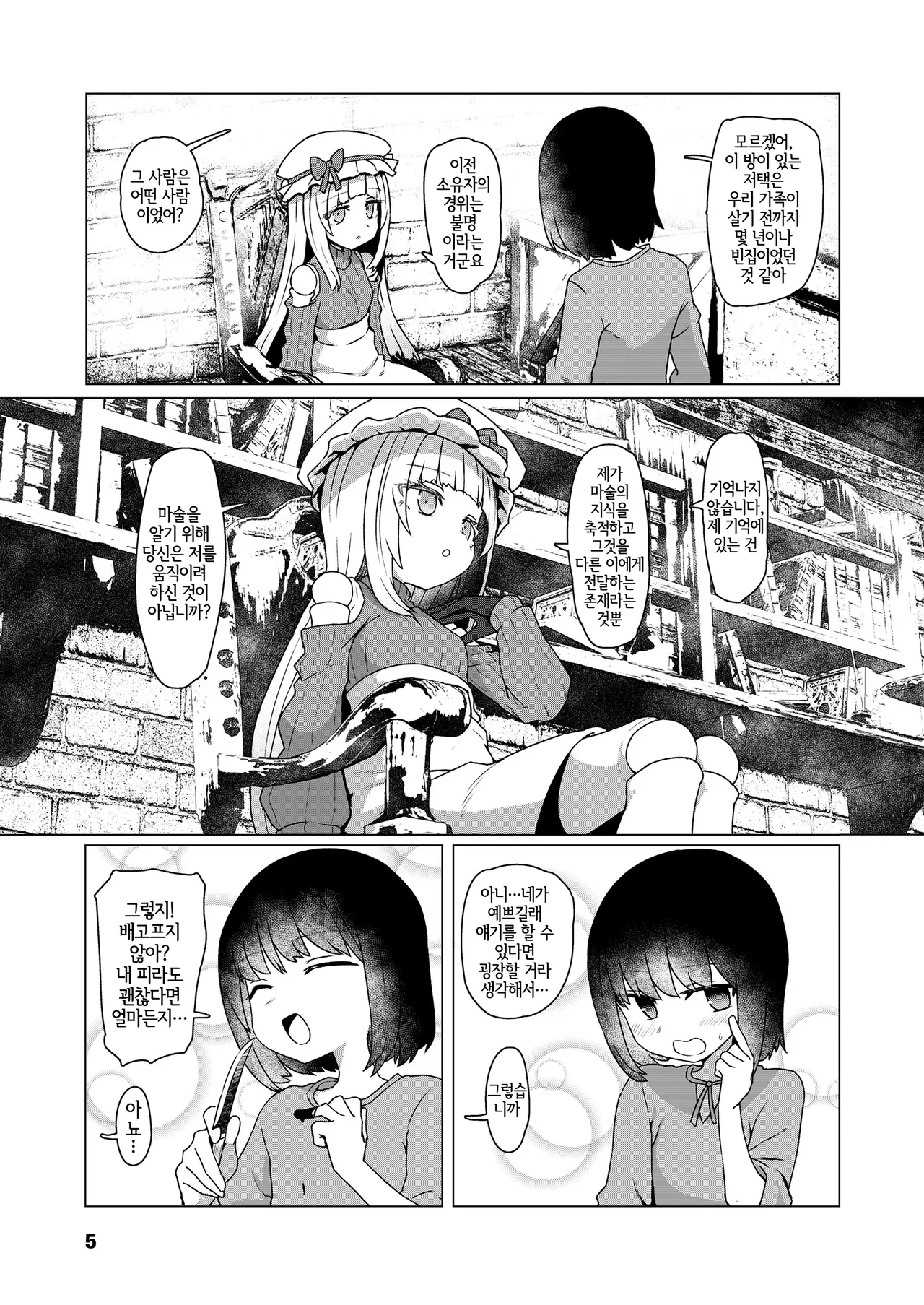 Kyuuketsu Ningyo wa Kanjinai page 3 full