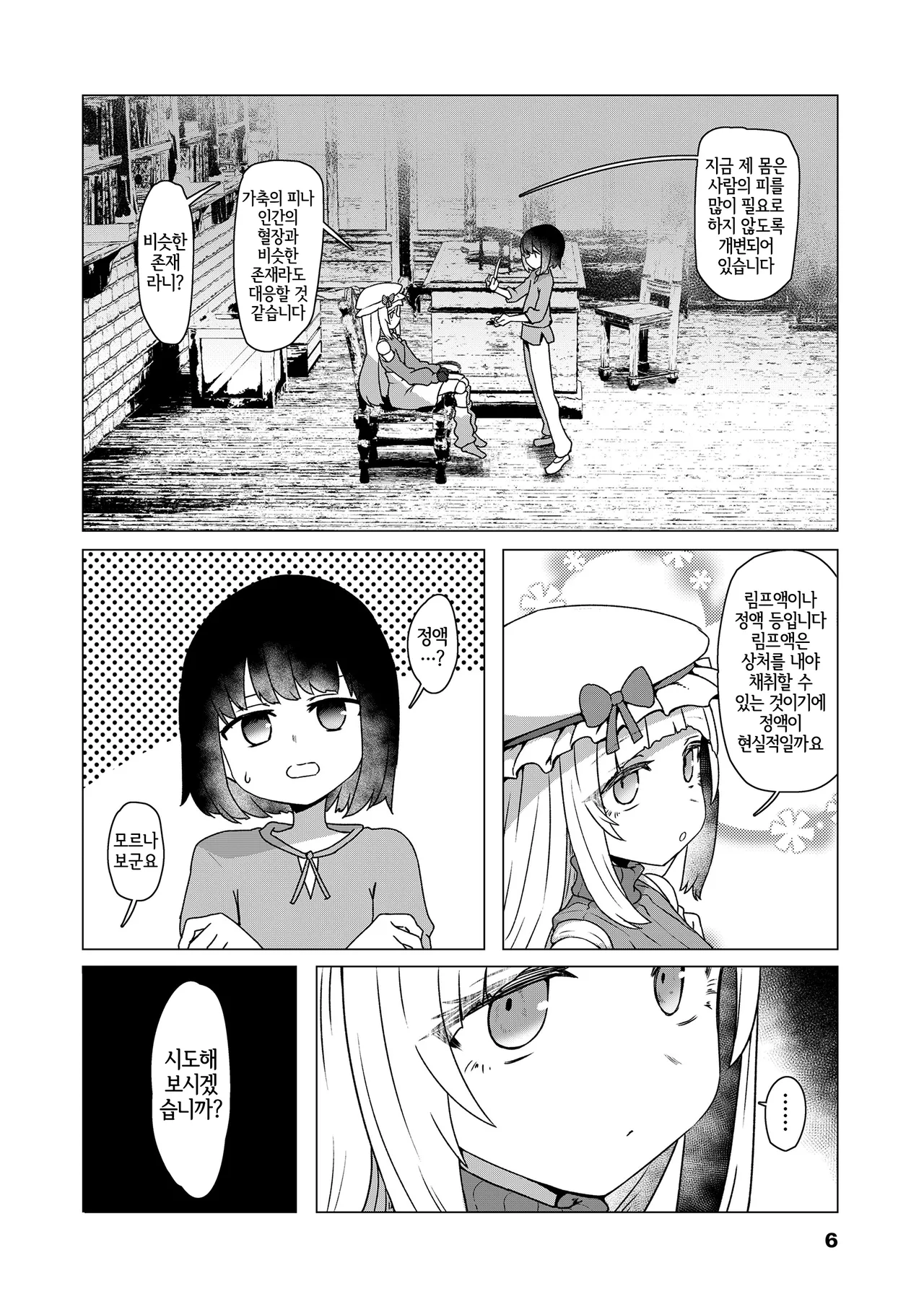 Kyuuketsu Ningyo wa Kanjinai page 4 full