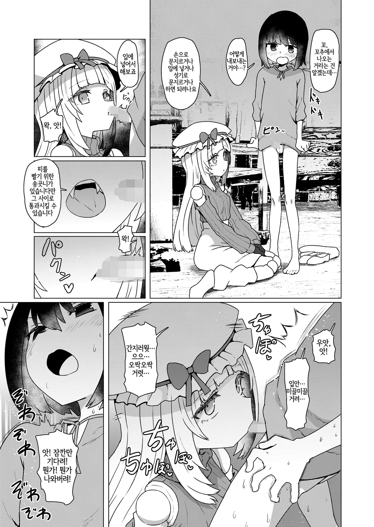 Kyuuketsu Ningyo wa Kanjinai page 5 full