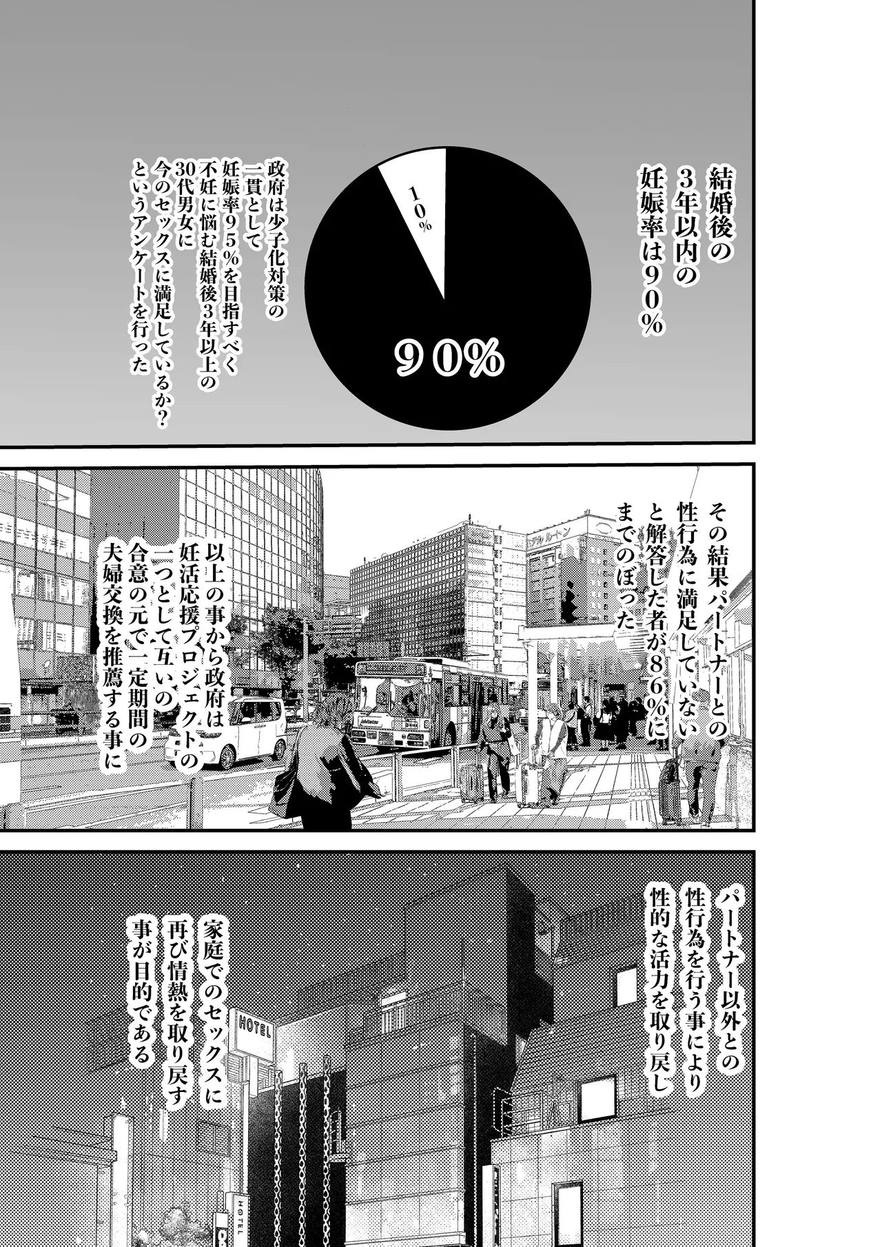 Fuufu Koukan Matching Appli ~DQN na Hitozuma ni Nakadashi Houshi~ page 2 full