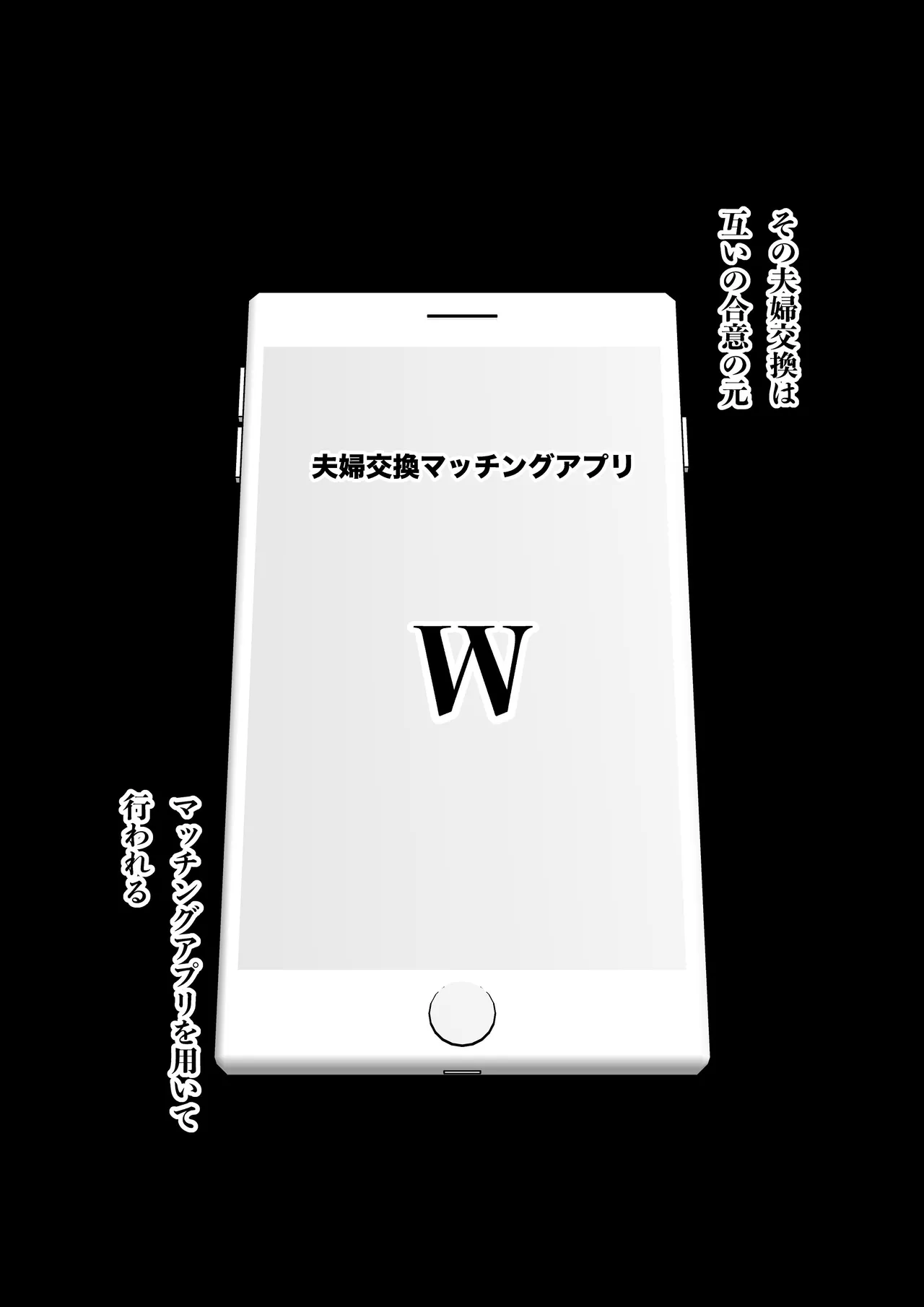 Fuufu Koukan Matching Appli ~DQN na Hitozuma ni Nakadashi Houshi~ page 3 full