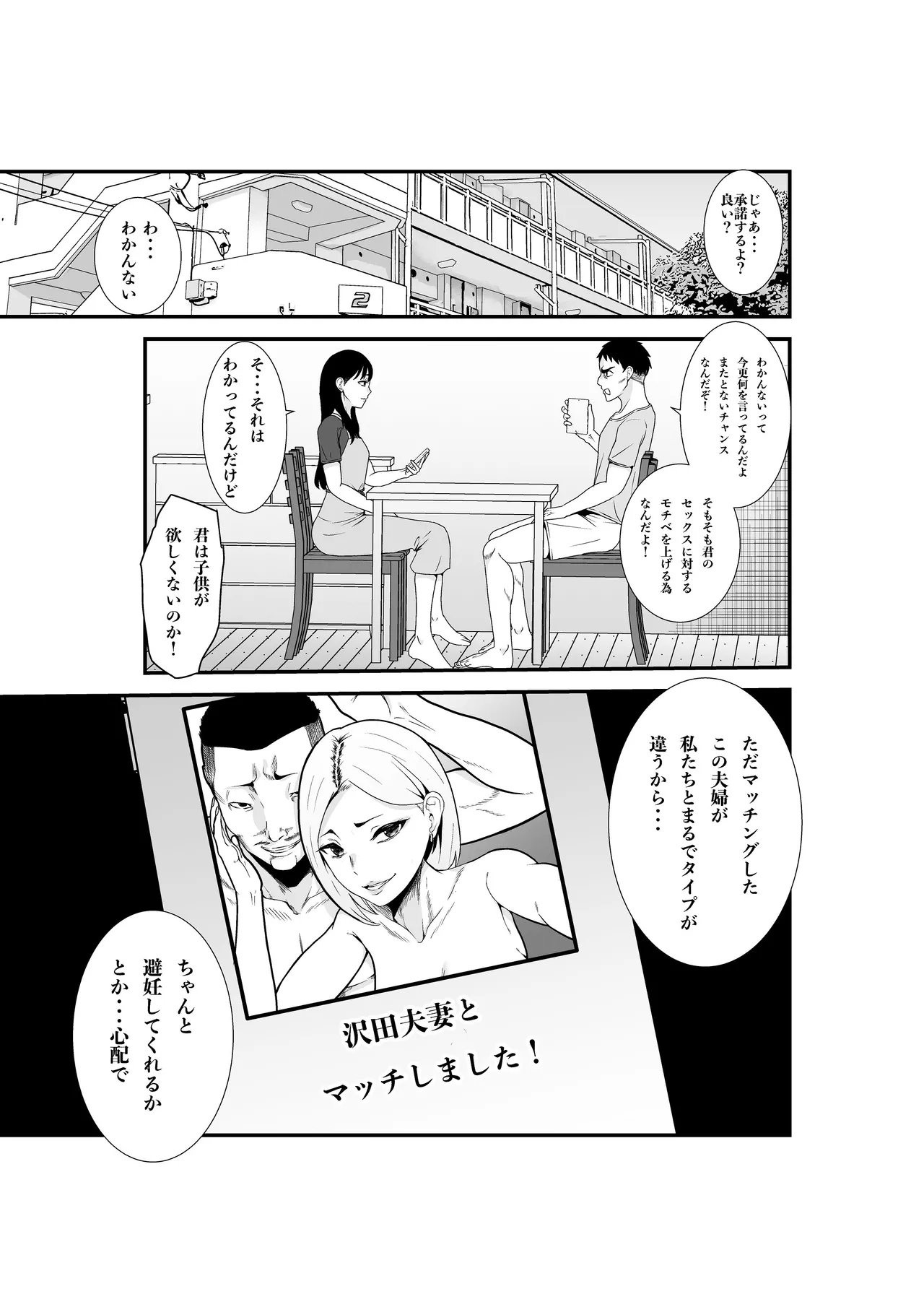 Fuufu Koukan Matching Appli ~DQN na Hitozuma ni Nakadashi Houshi~ page 4 full