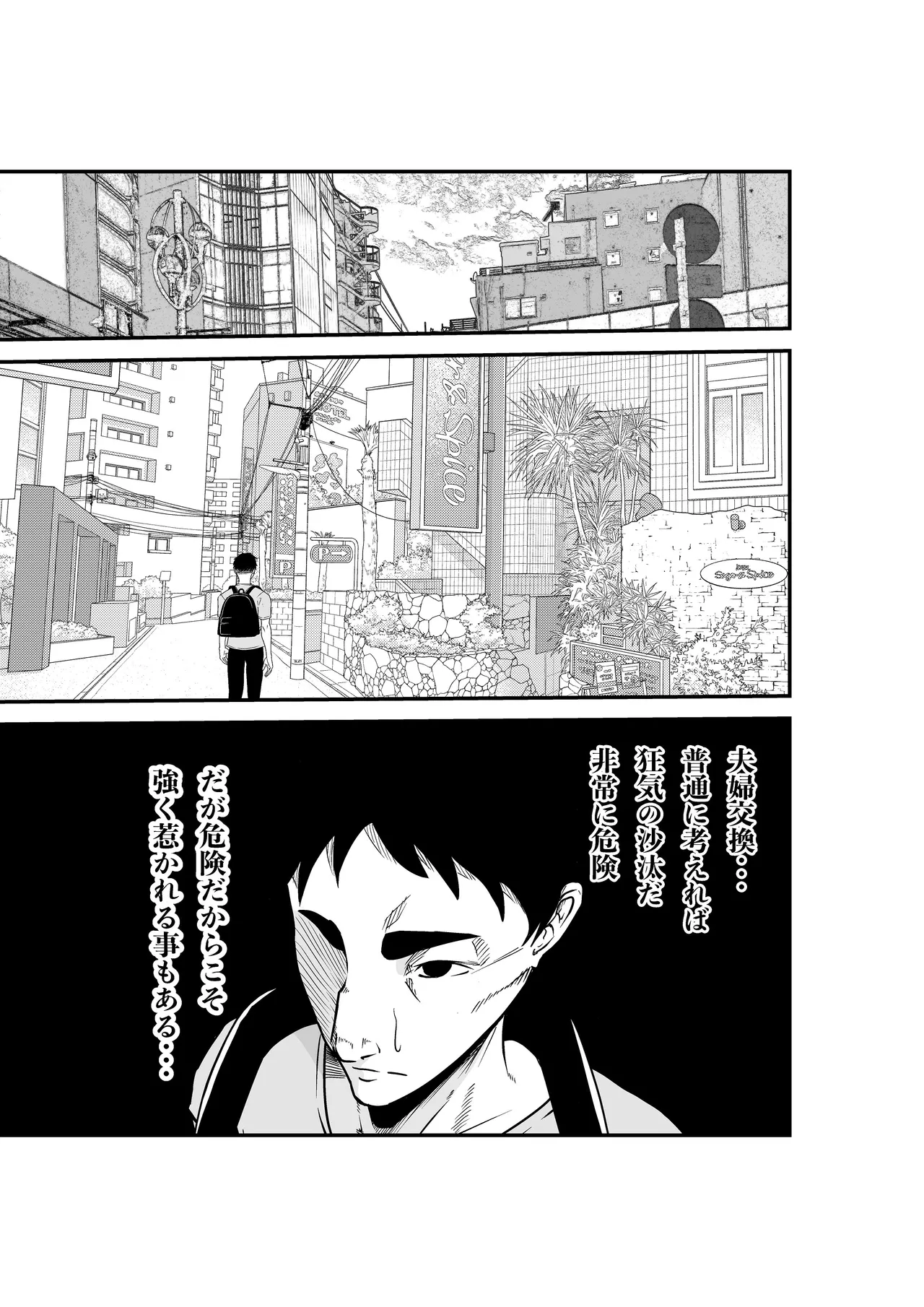 Fuufu Koukan Matching Appli ~DQN na Hitozuma ni Nakadashi Houshi~ page 6 full