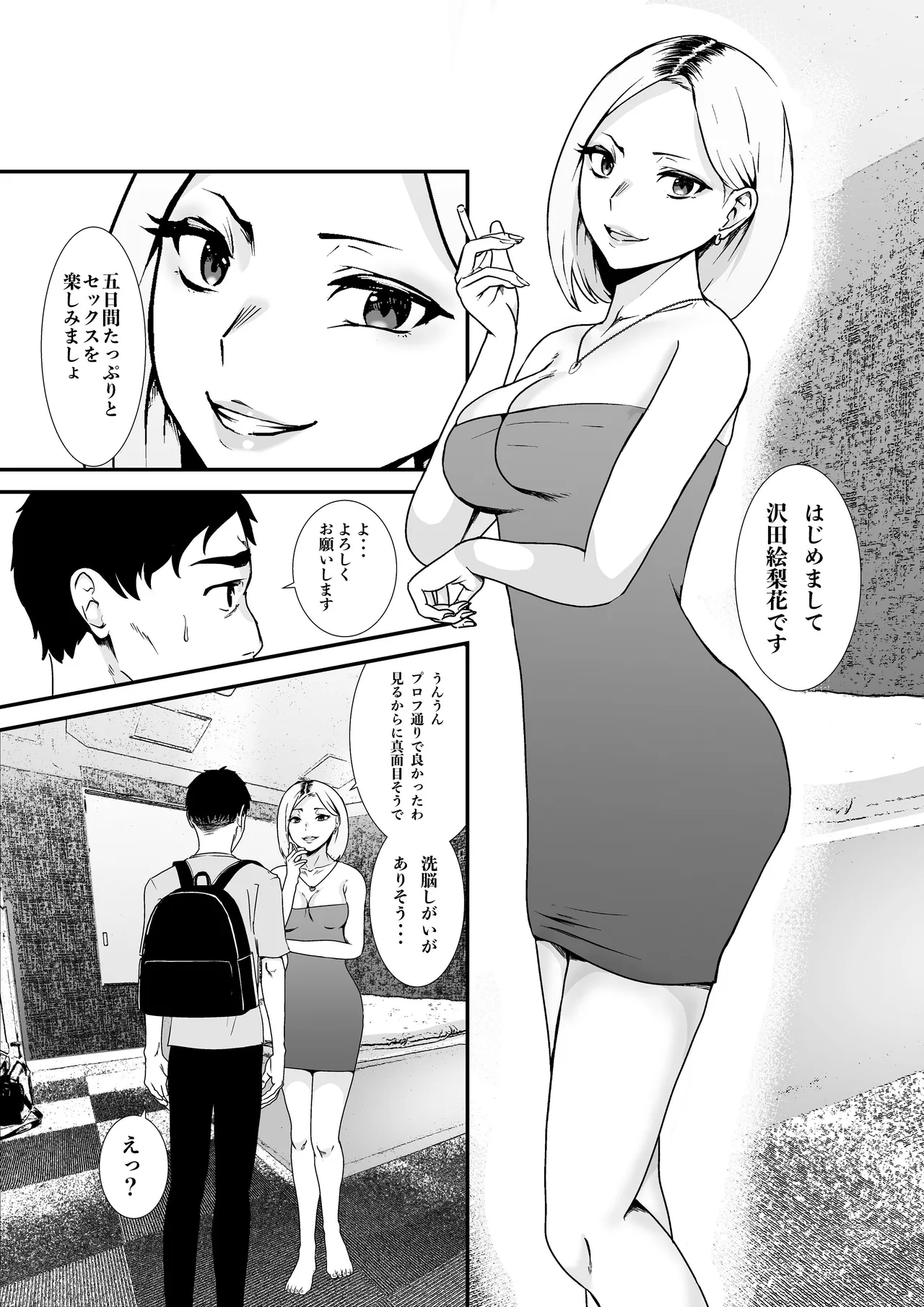Fuufu Koukan Matching Appli ~DQN na Hitozuma ni Nakadashi Houshi~ page 8 full