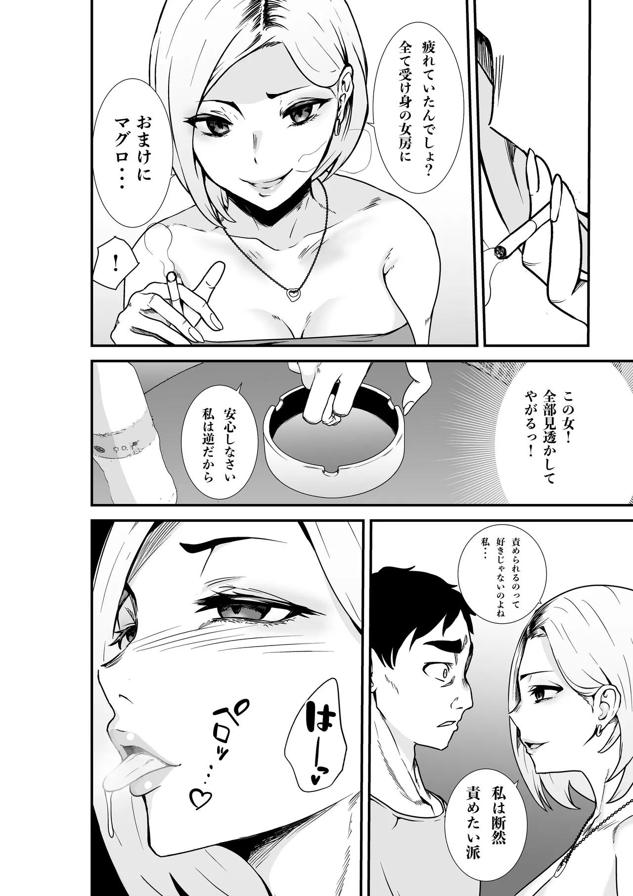Fuufu Koukan Matching Appli ~DQN na Hitozuma ni Nakadashi Houshi~ page 9 full
