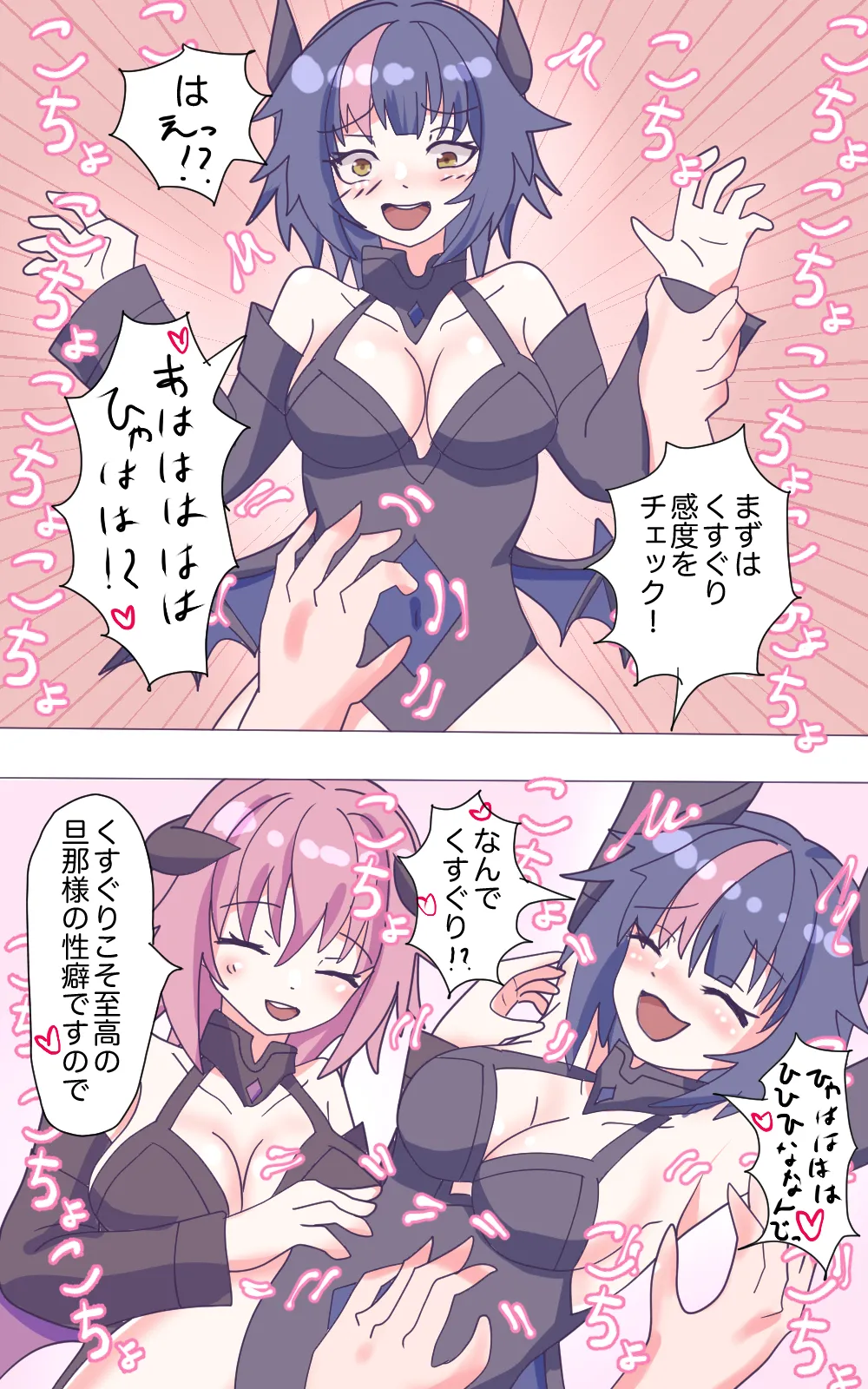 新妻サキュバスちゃんのWくすぐり受難!? page 4 full