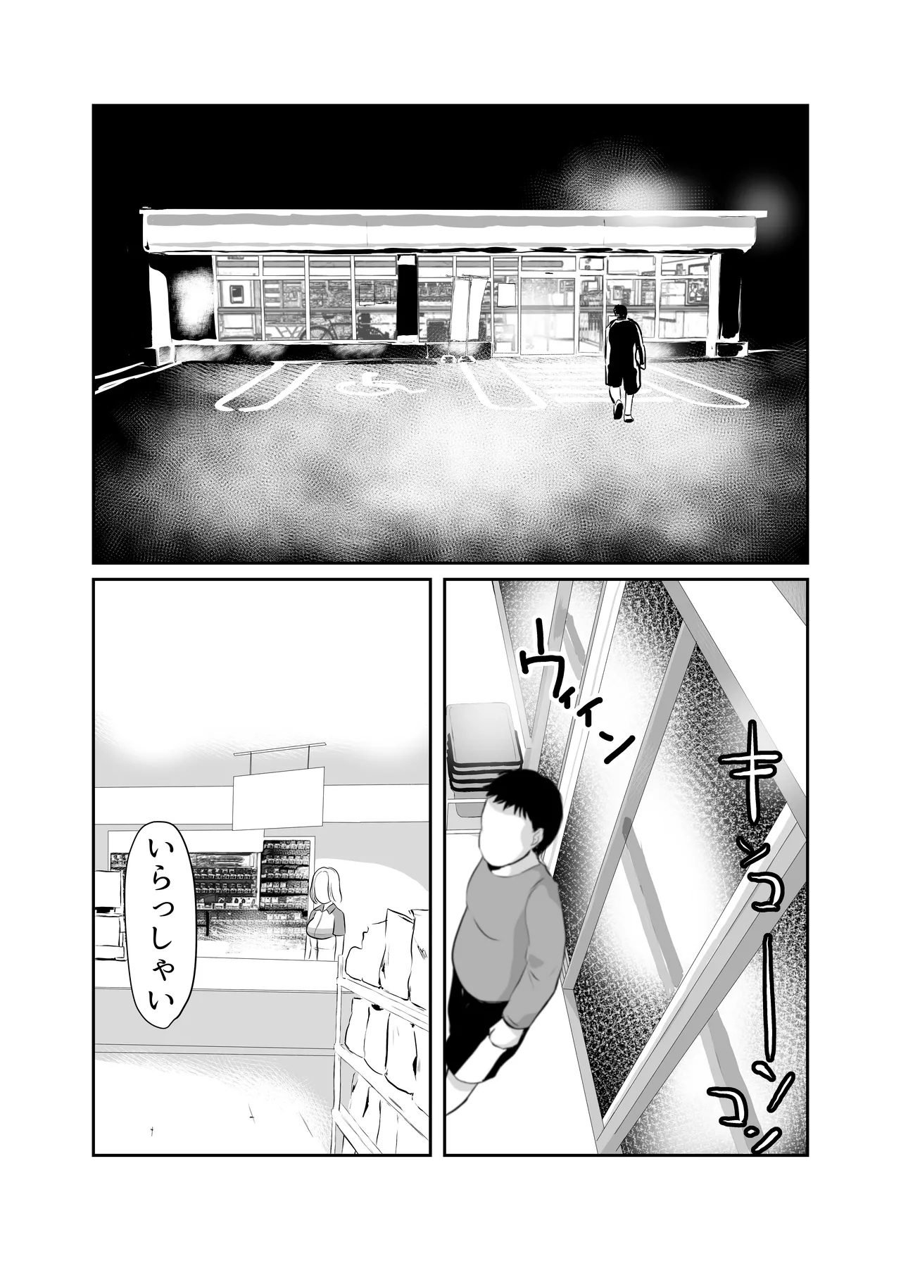 Konbini Sex Coupon page 3 full