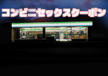 Konbini Sex Coupon cover