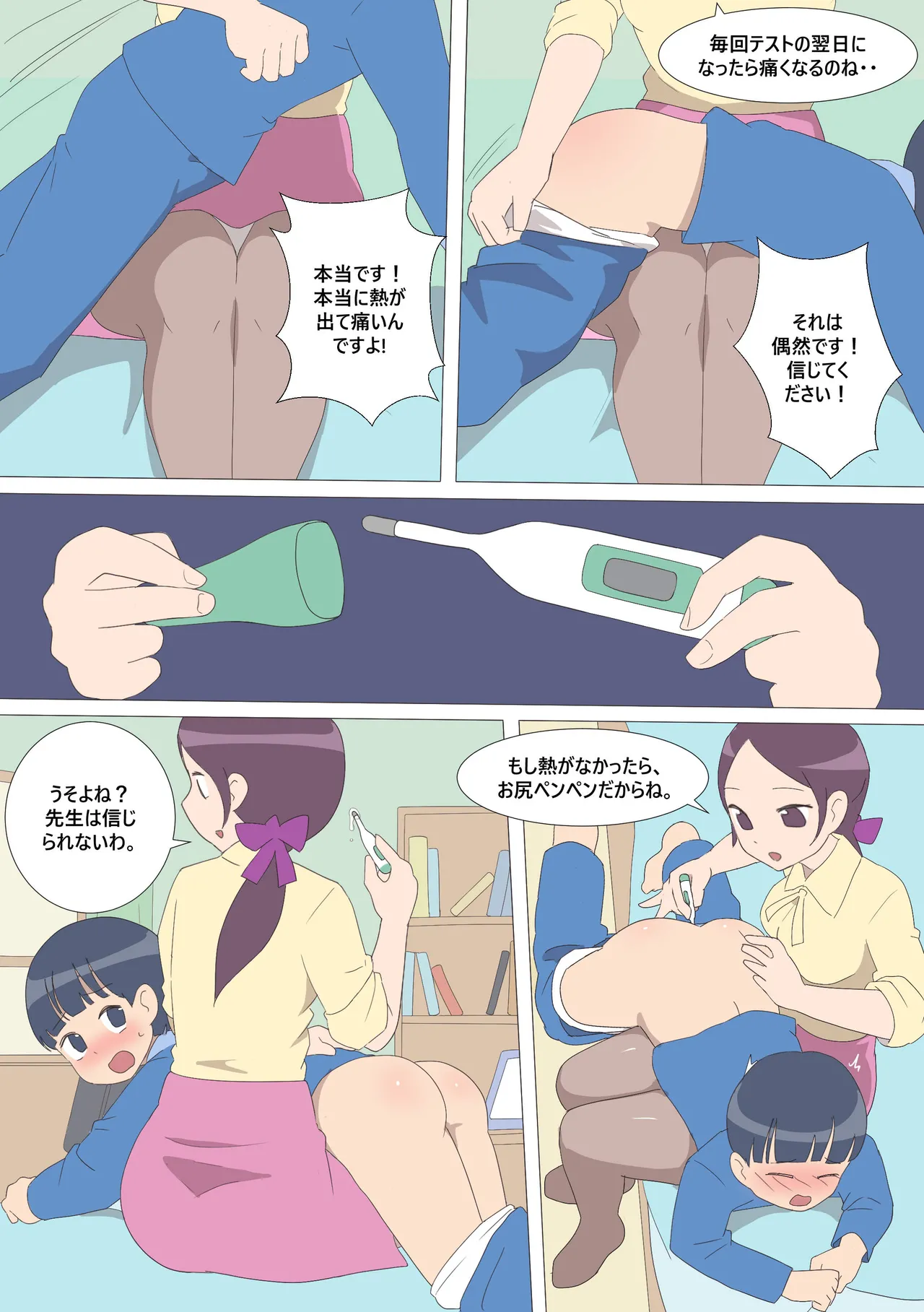 My Spanking Friends page 10 full