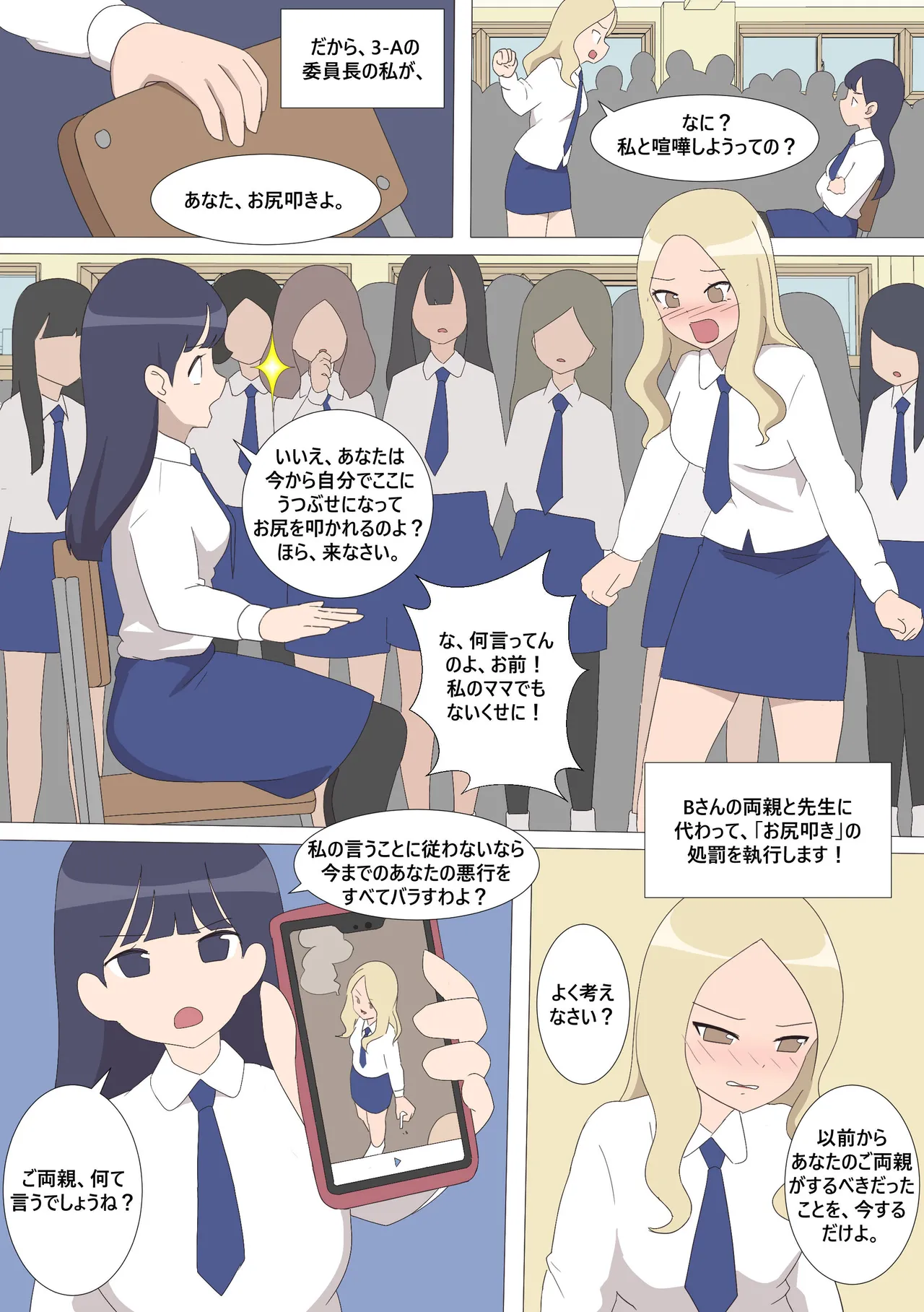 My Spanking Friends page 4 full