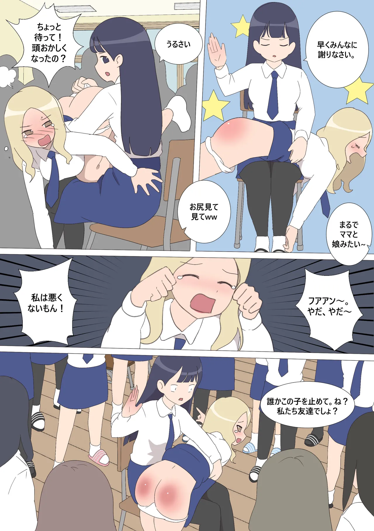 My Spanking Friends page 6 full