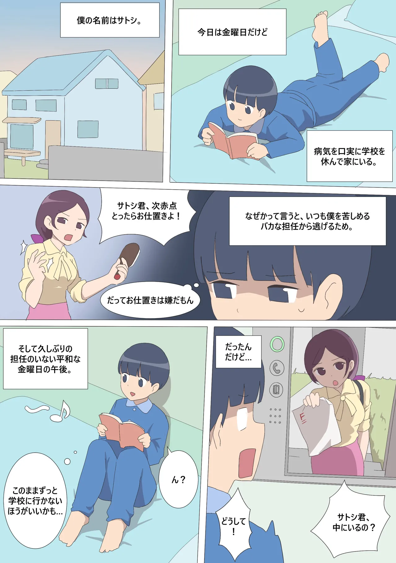 My Spanking Friends page 8 full