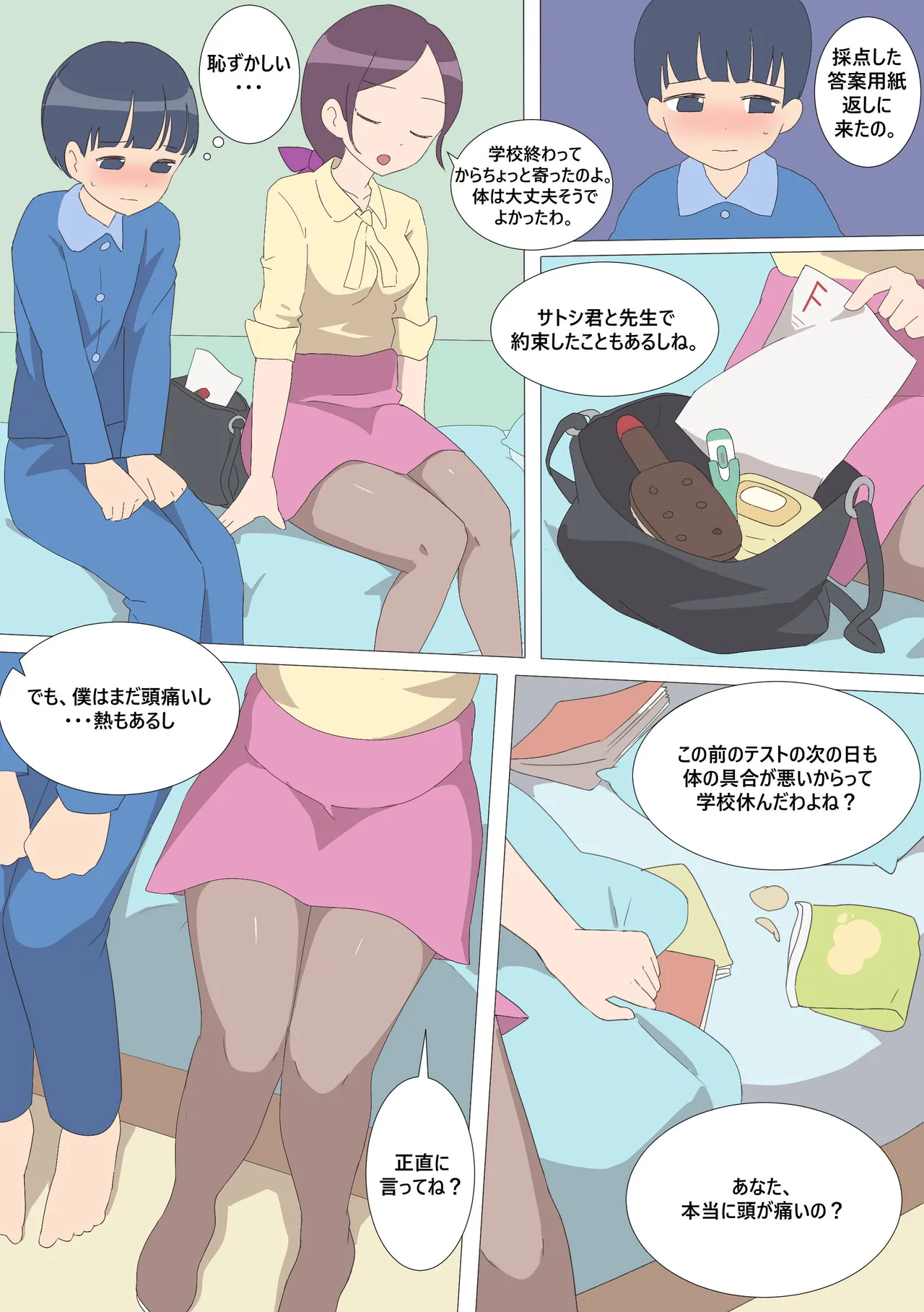 My Spanking Friends page 9 full