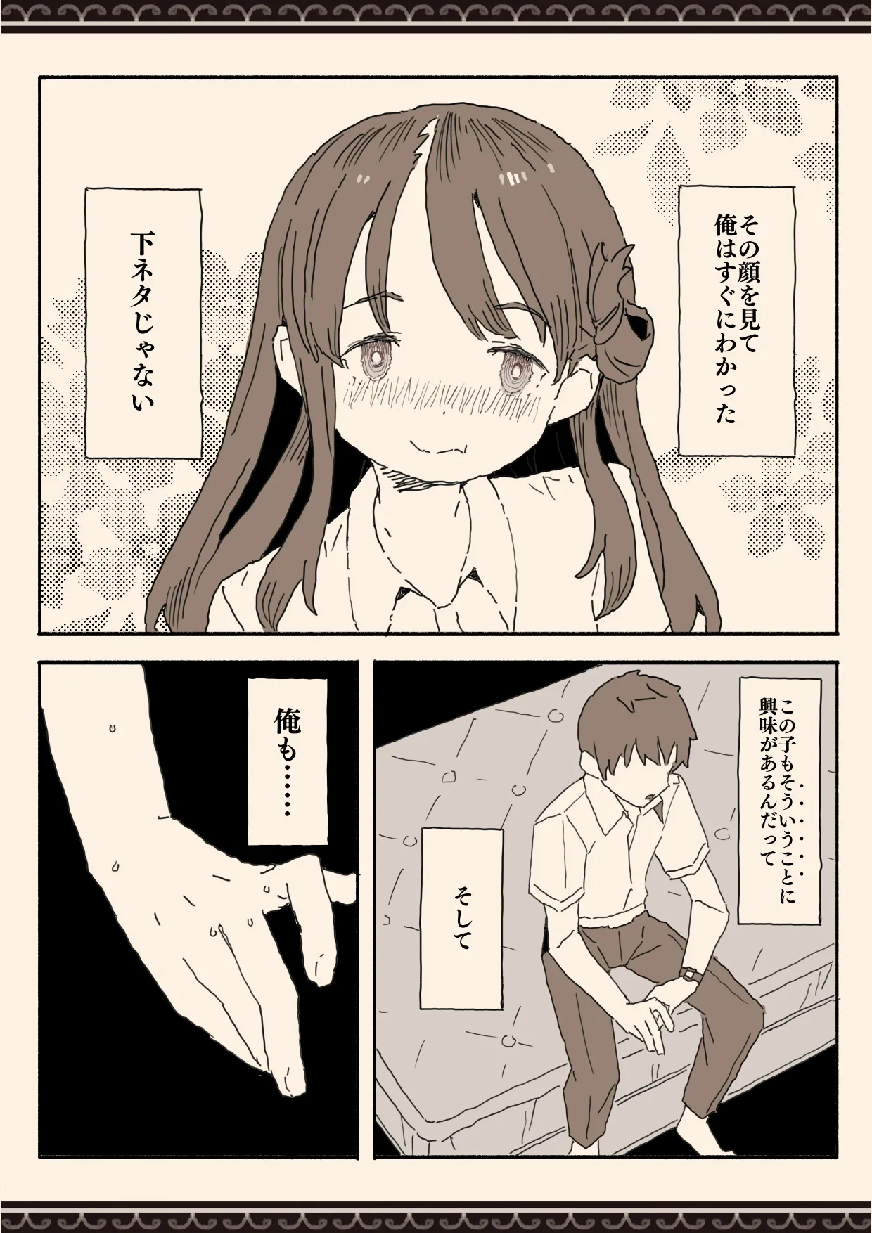 妹の友達の制服の中 page 10 full