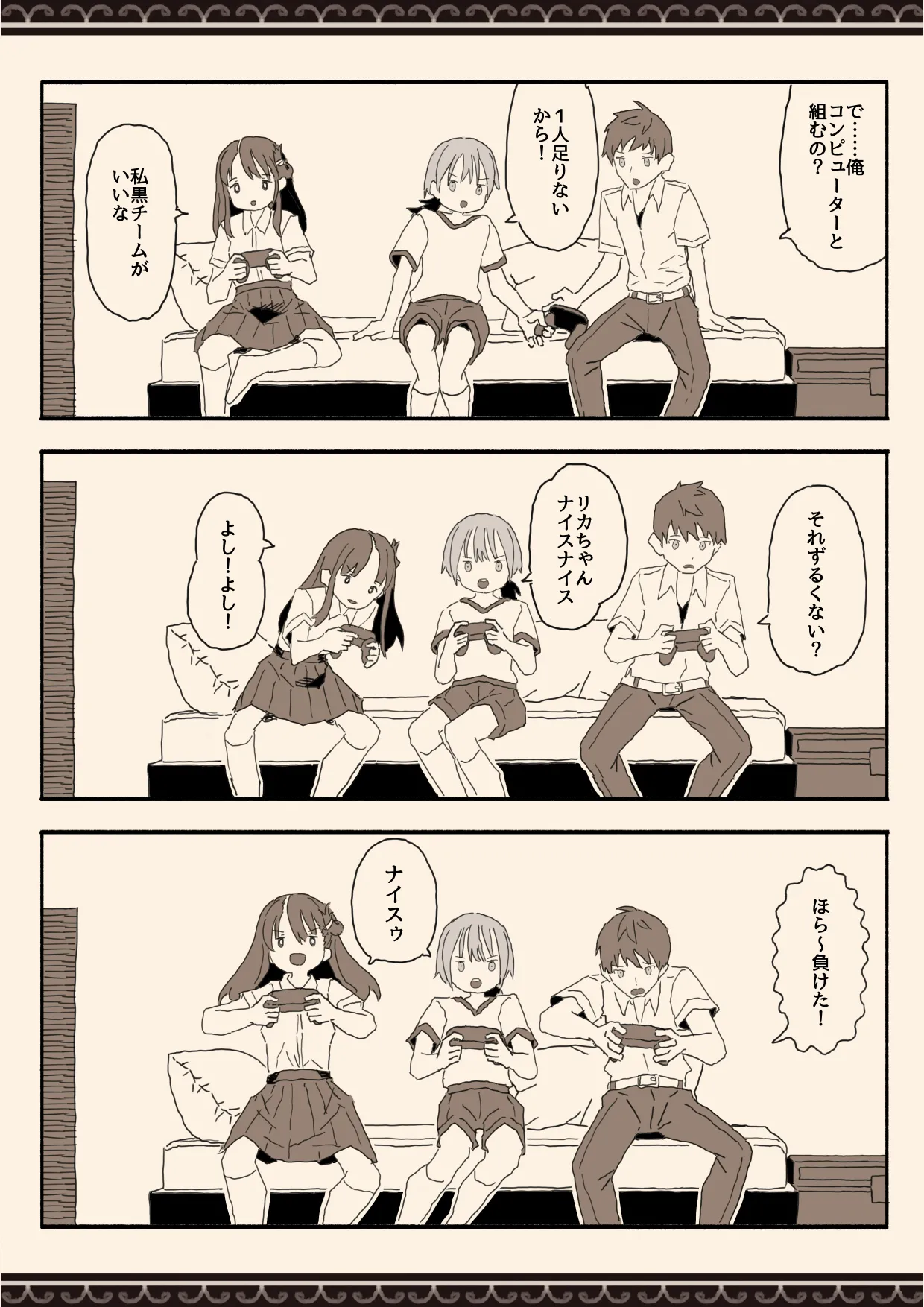 妹の友達の制服の中 page 3 full