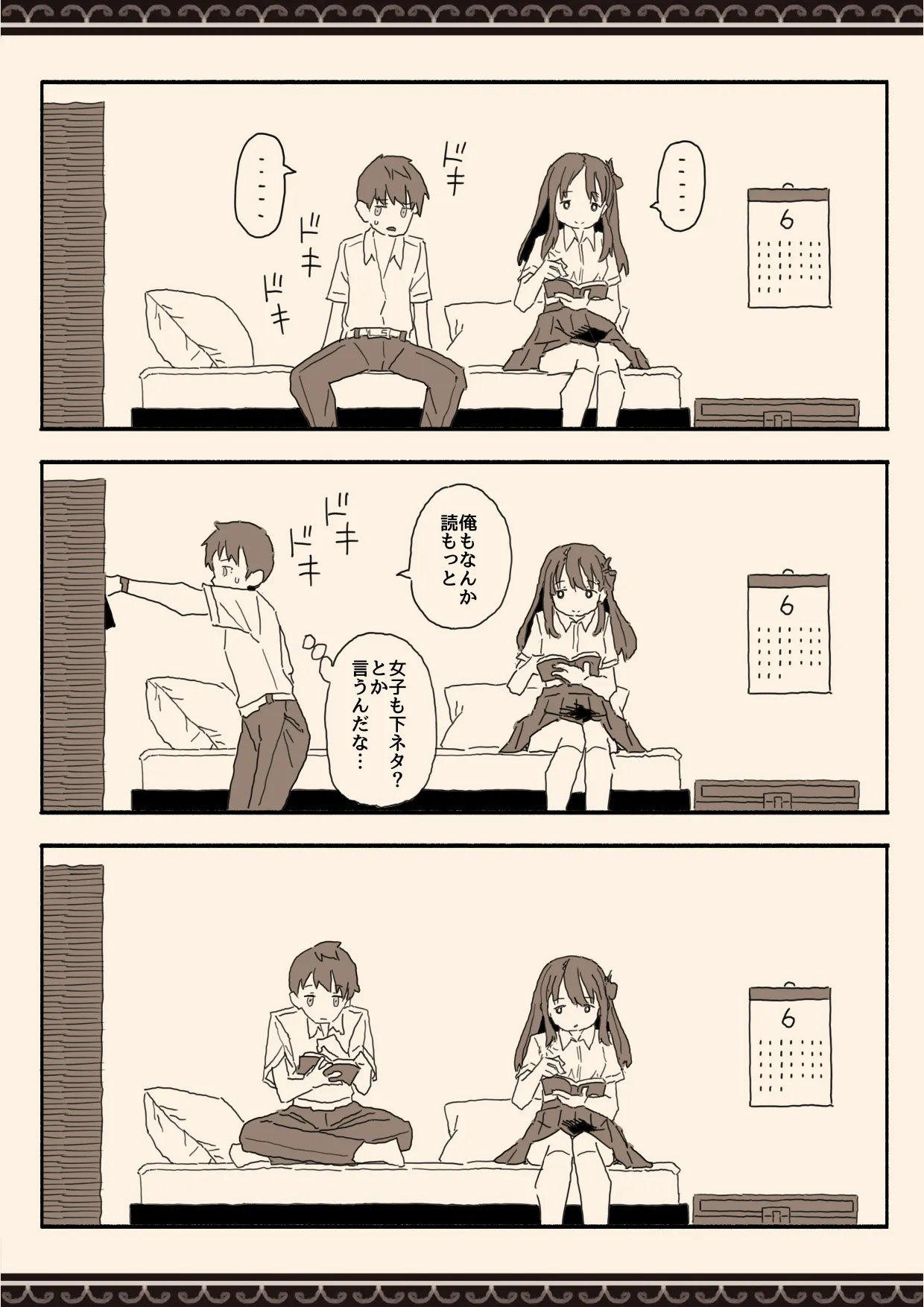 妹の友達の制服の中 page 7 full